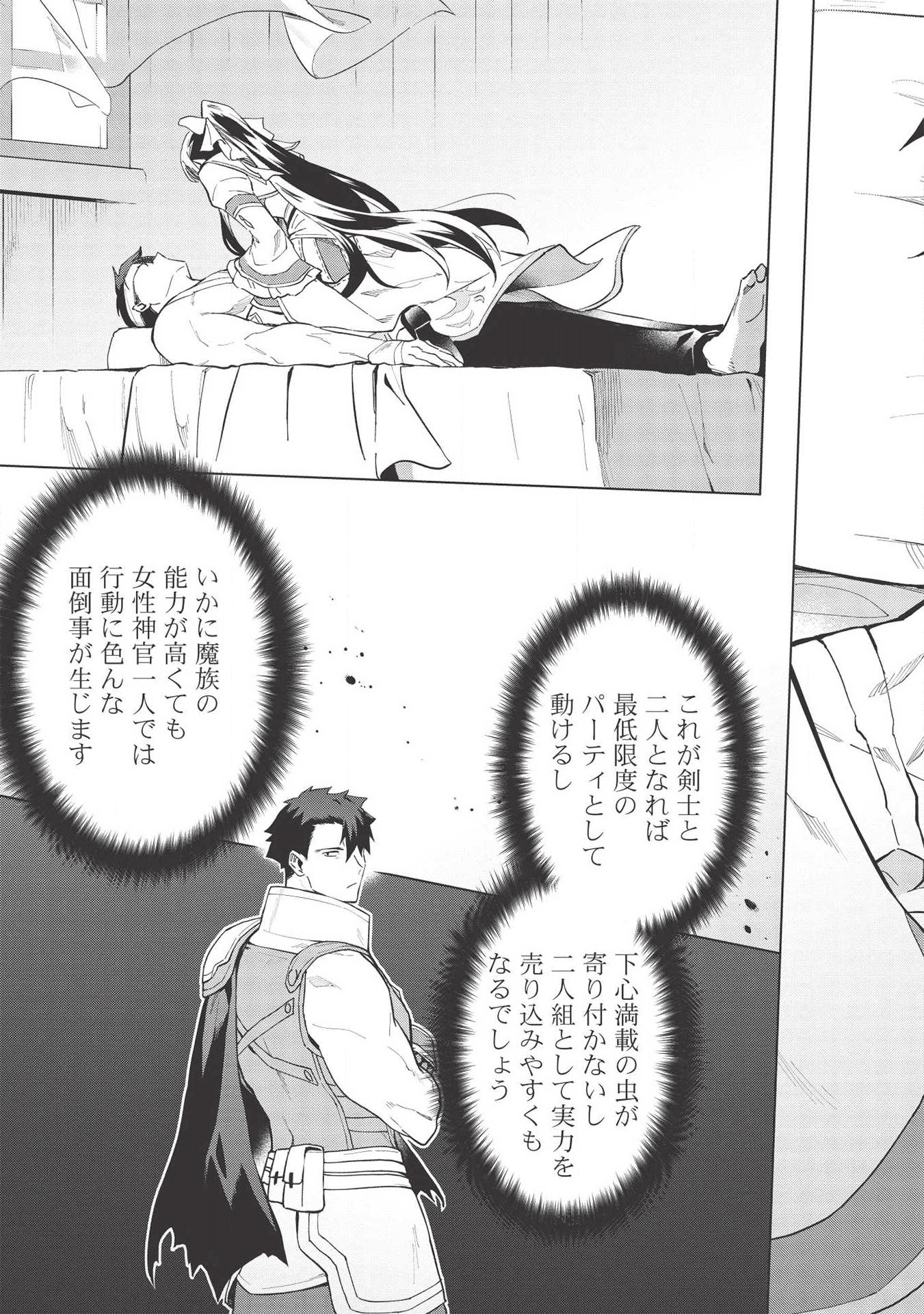 食い詰め傭兵の幻想奇譚 第15.5話 - Page 13