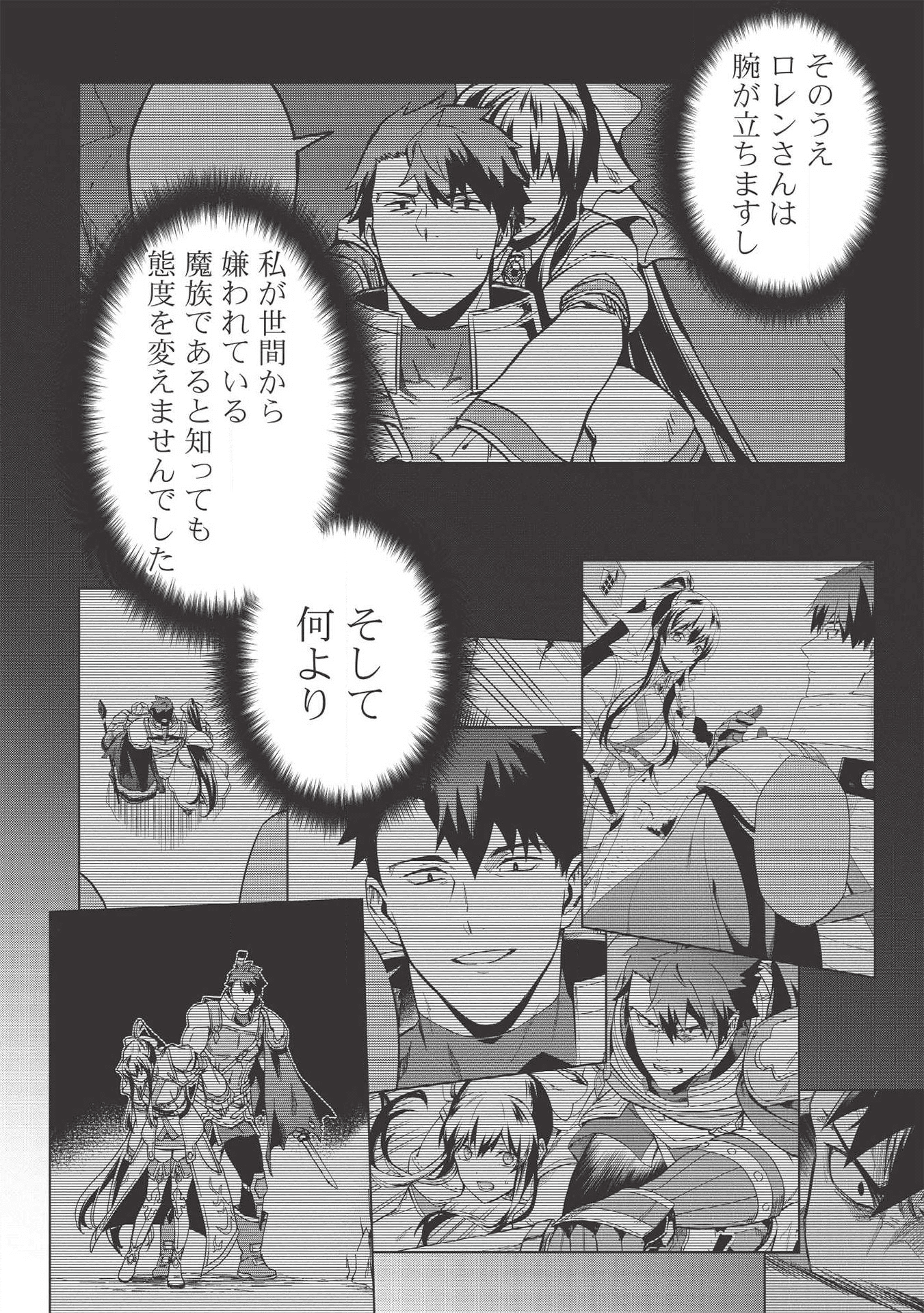 食い詰め傭兵の幻想奇譚 第15.5話 - Page 14
