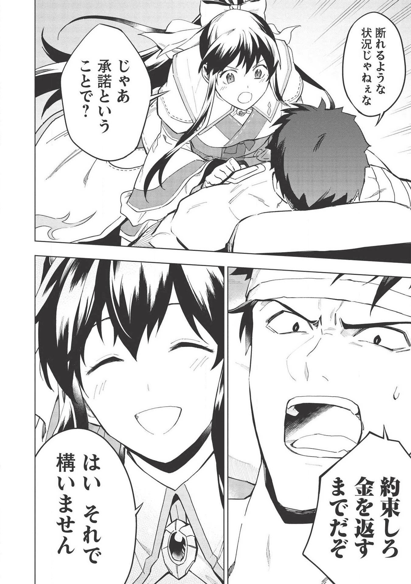 食い詰め傭兵の幻想奇譚 第15.5話 - Page 16