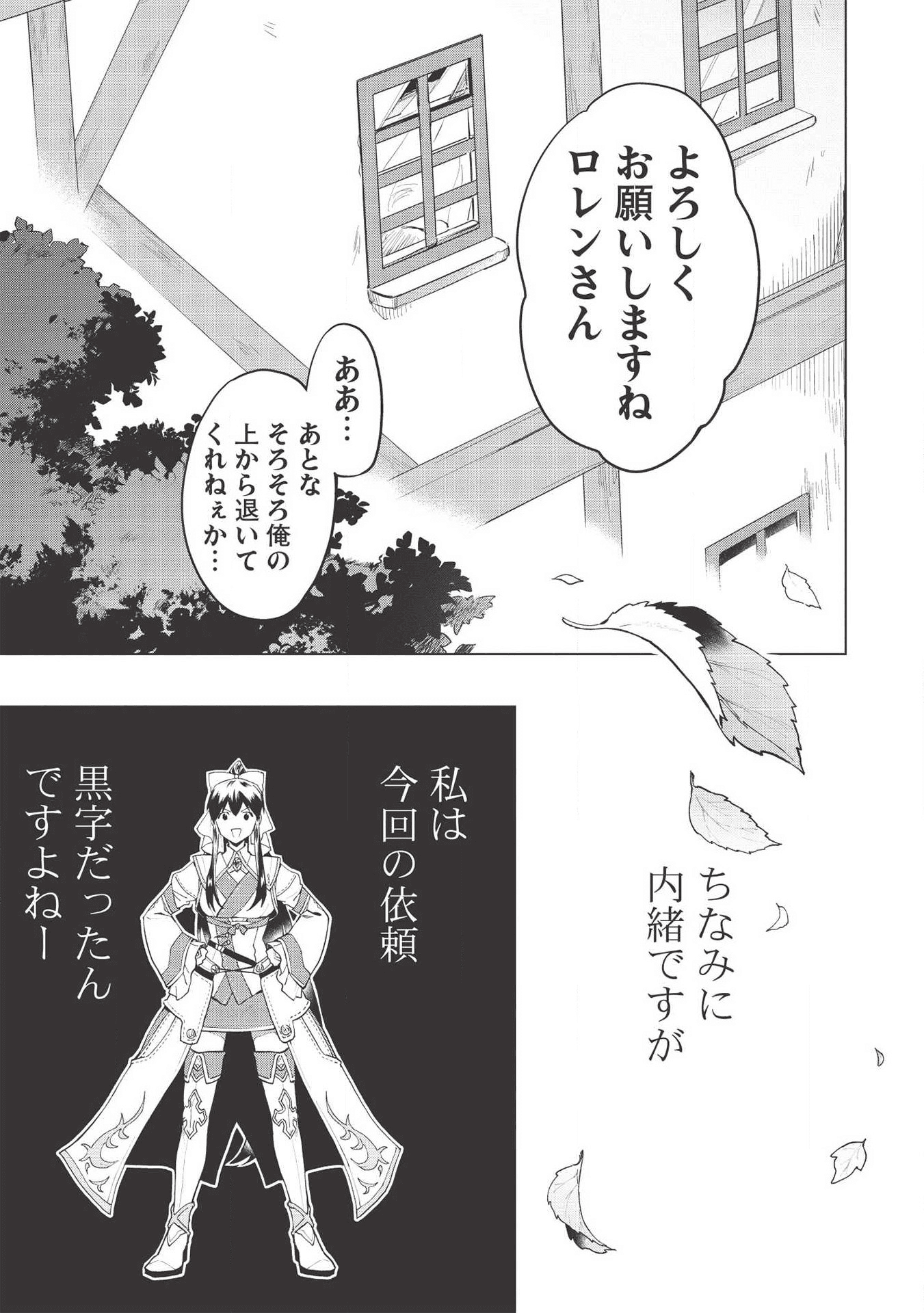 食い詰め傭兵の幻想奇譚 第15.5話 - Page 17
