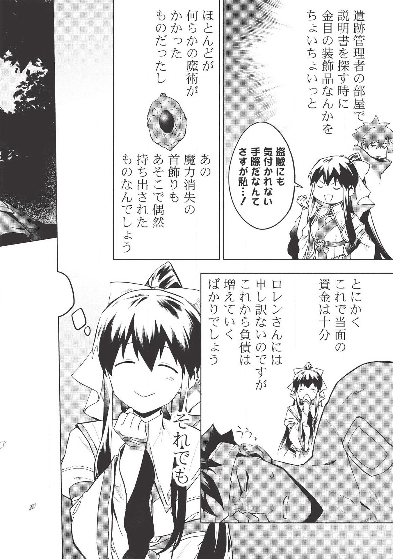 食い詰め傭兵の幻想奇譚 第15.5話 - Page 18