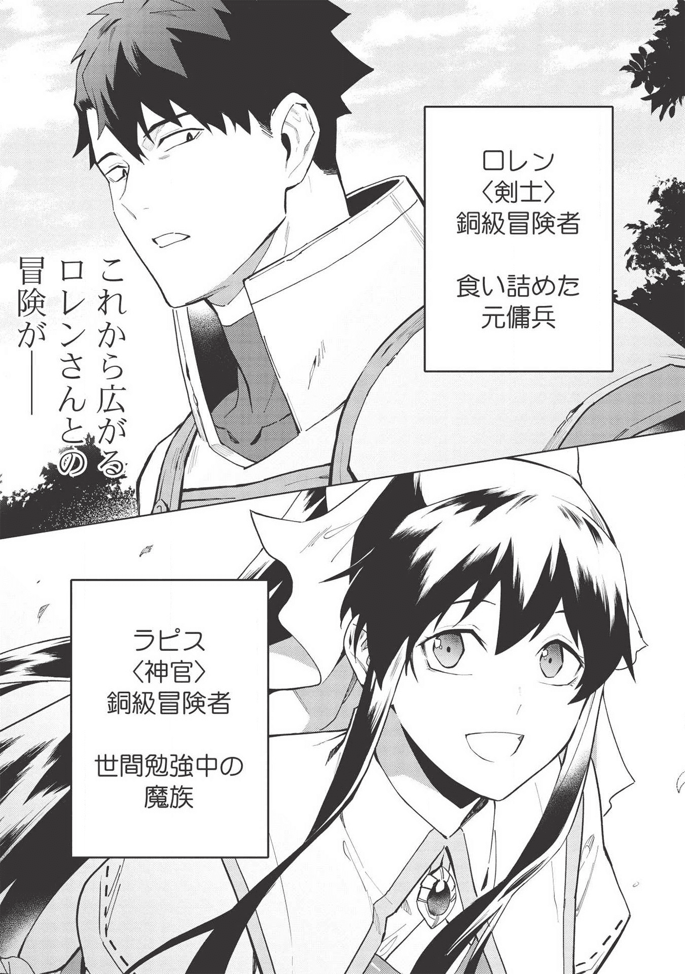 食い詰め傭兵の幻想奇譚 第15.5話 - Page 19