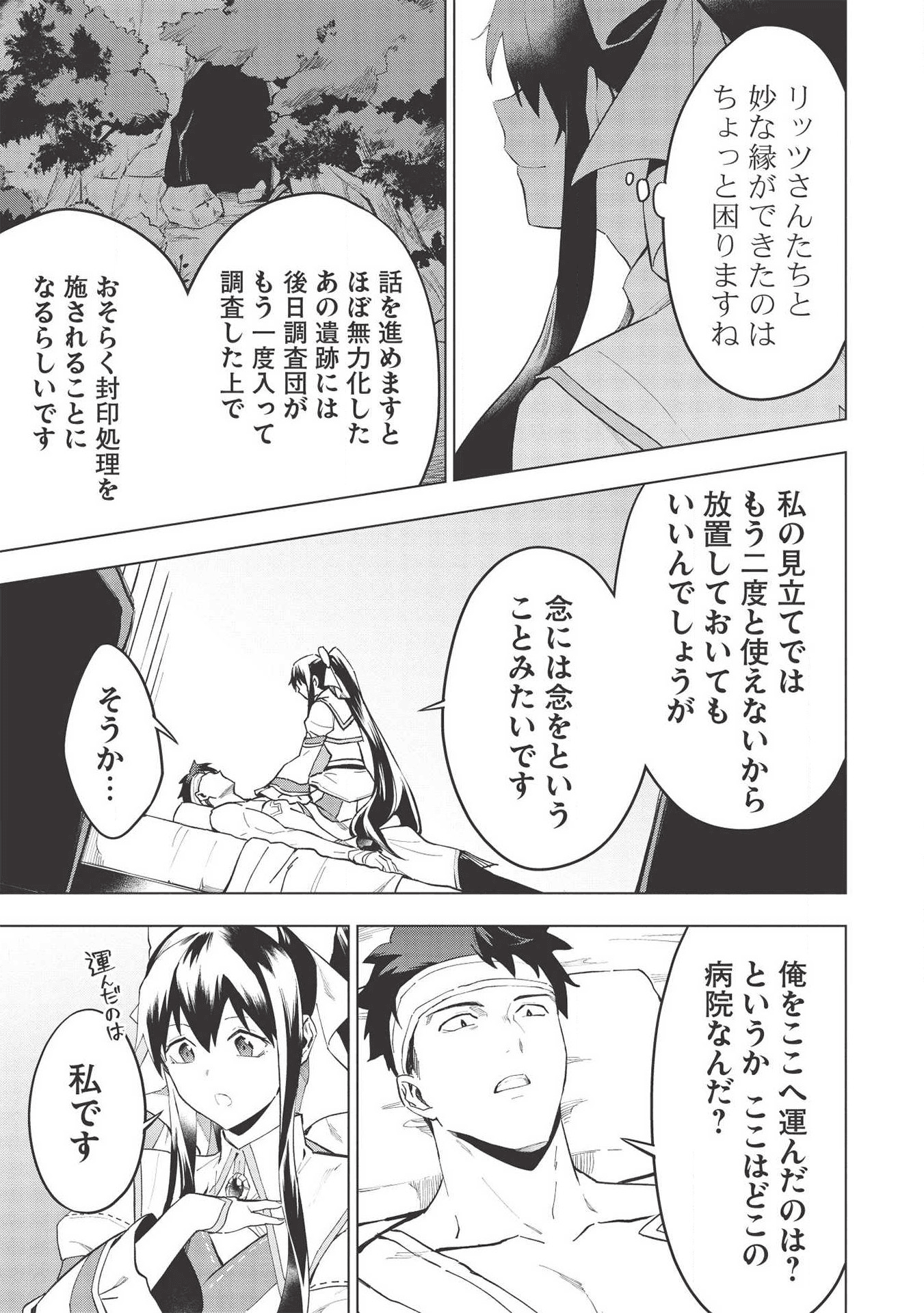 食い詰め傭兵の幻想奇譚 第15.5話 - Page 3