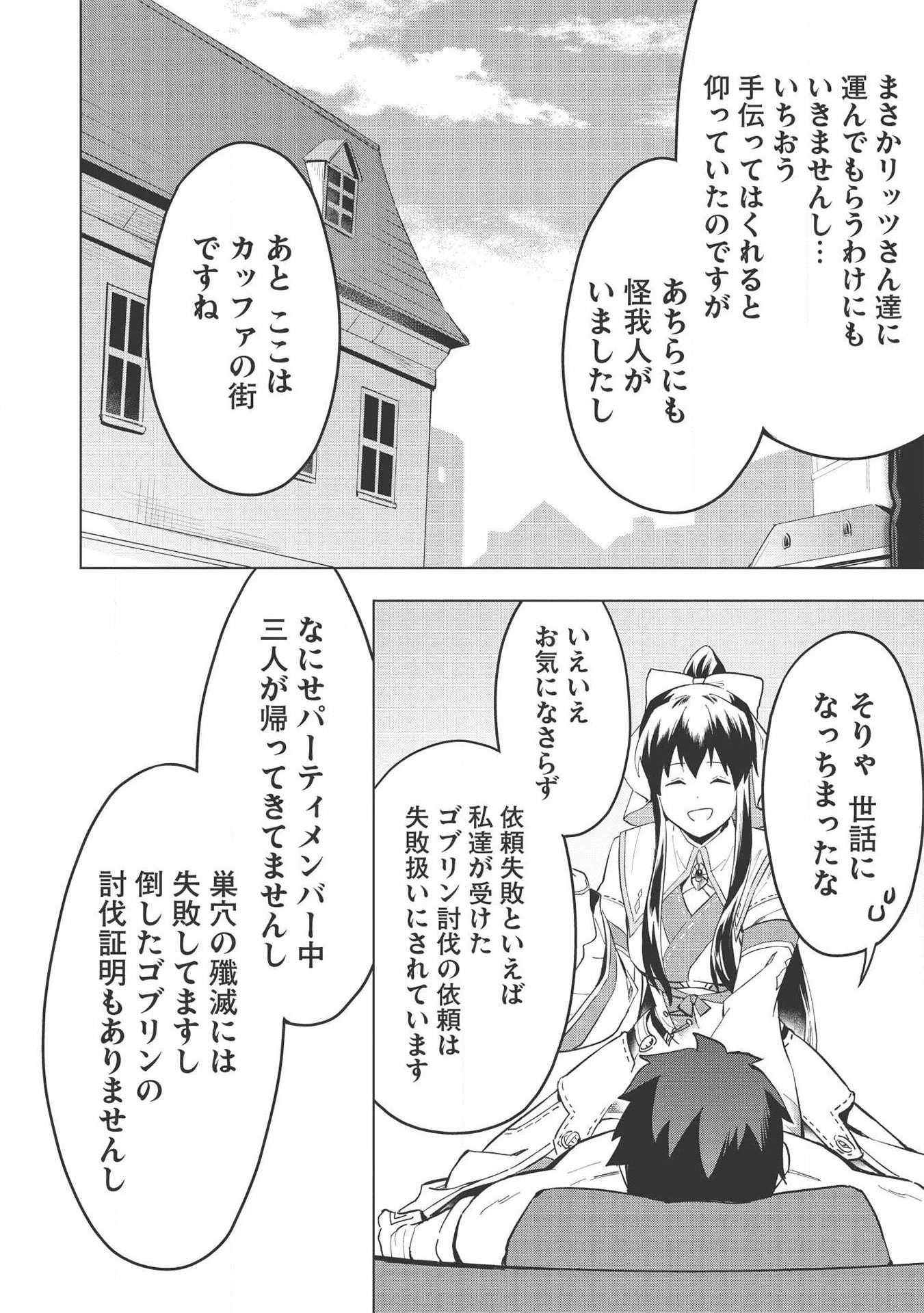 食い詰め傭兵の幻想奇譚 第15.5話 - Page 4