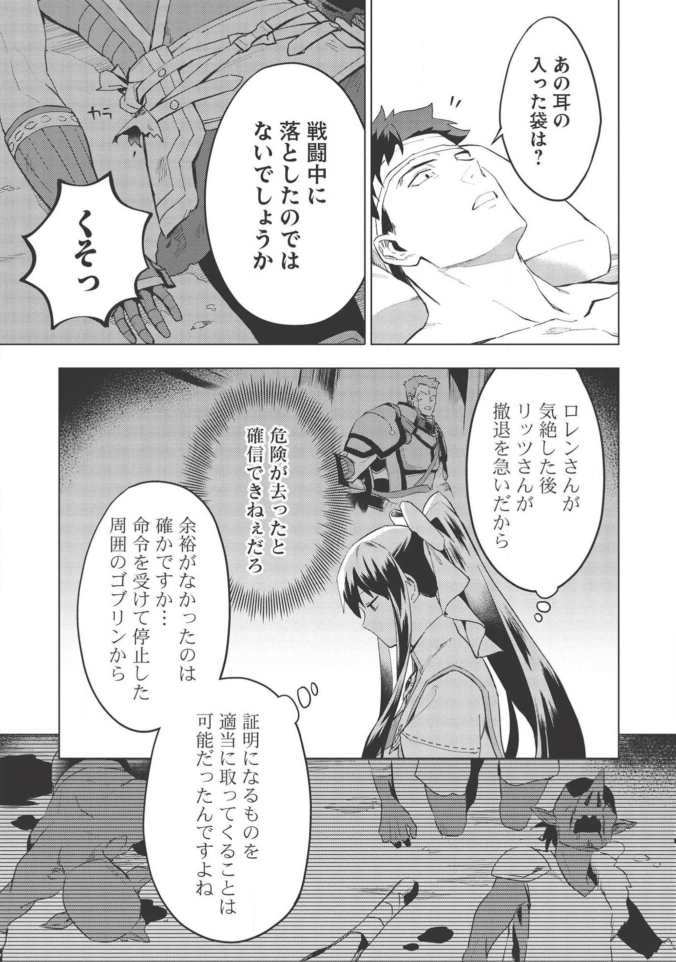 食い詰め傭兵の幻想奇譚 第15.5話 - Page 5