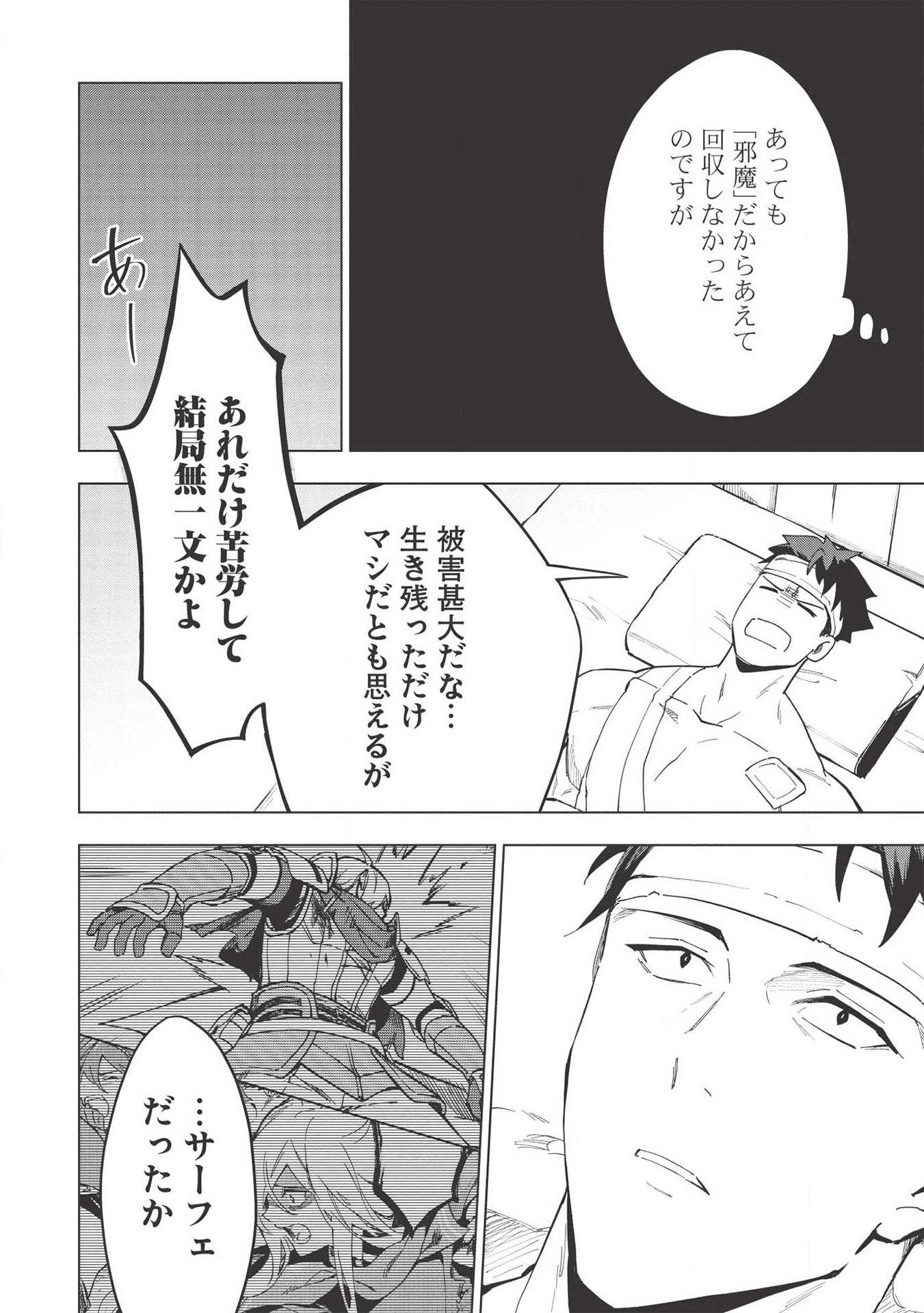 食い詰め傭兵の幻想奇譚 第15.5話 - Page 6