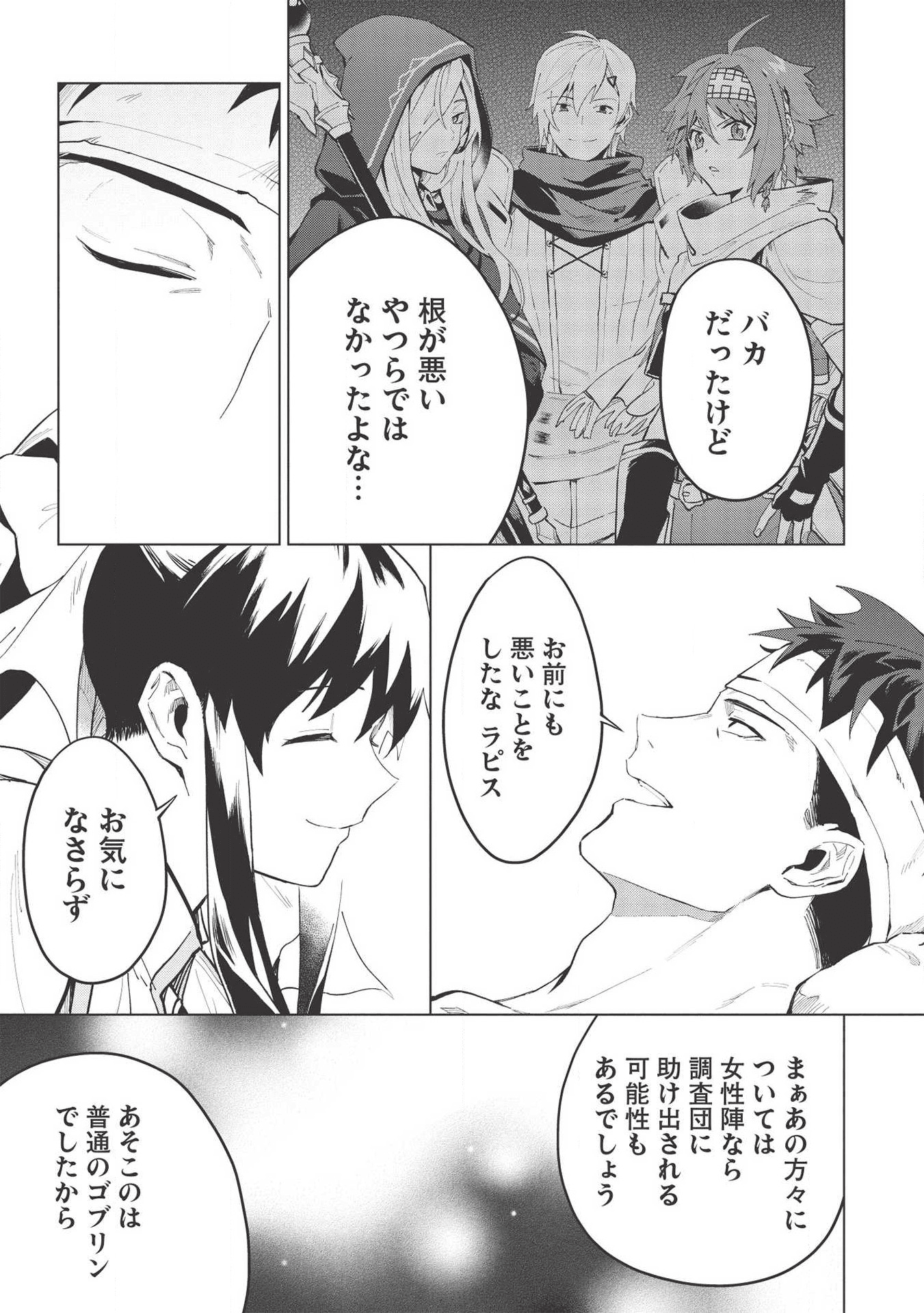 食い詰め傭兵の幻想奇譚 第15.5話 - Page 7