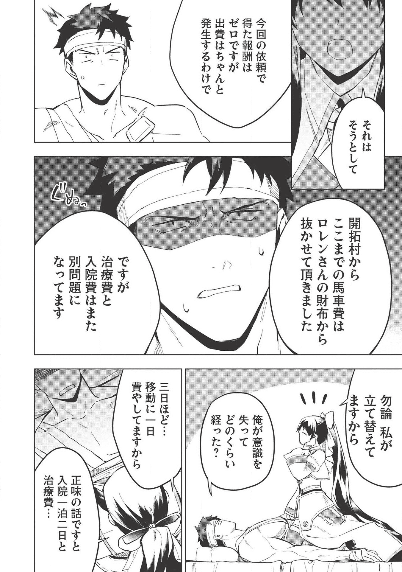 食い詰め傭兵の幻想奇譚 第15.5話 - Page 8