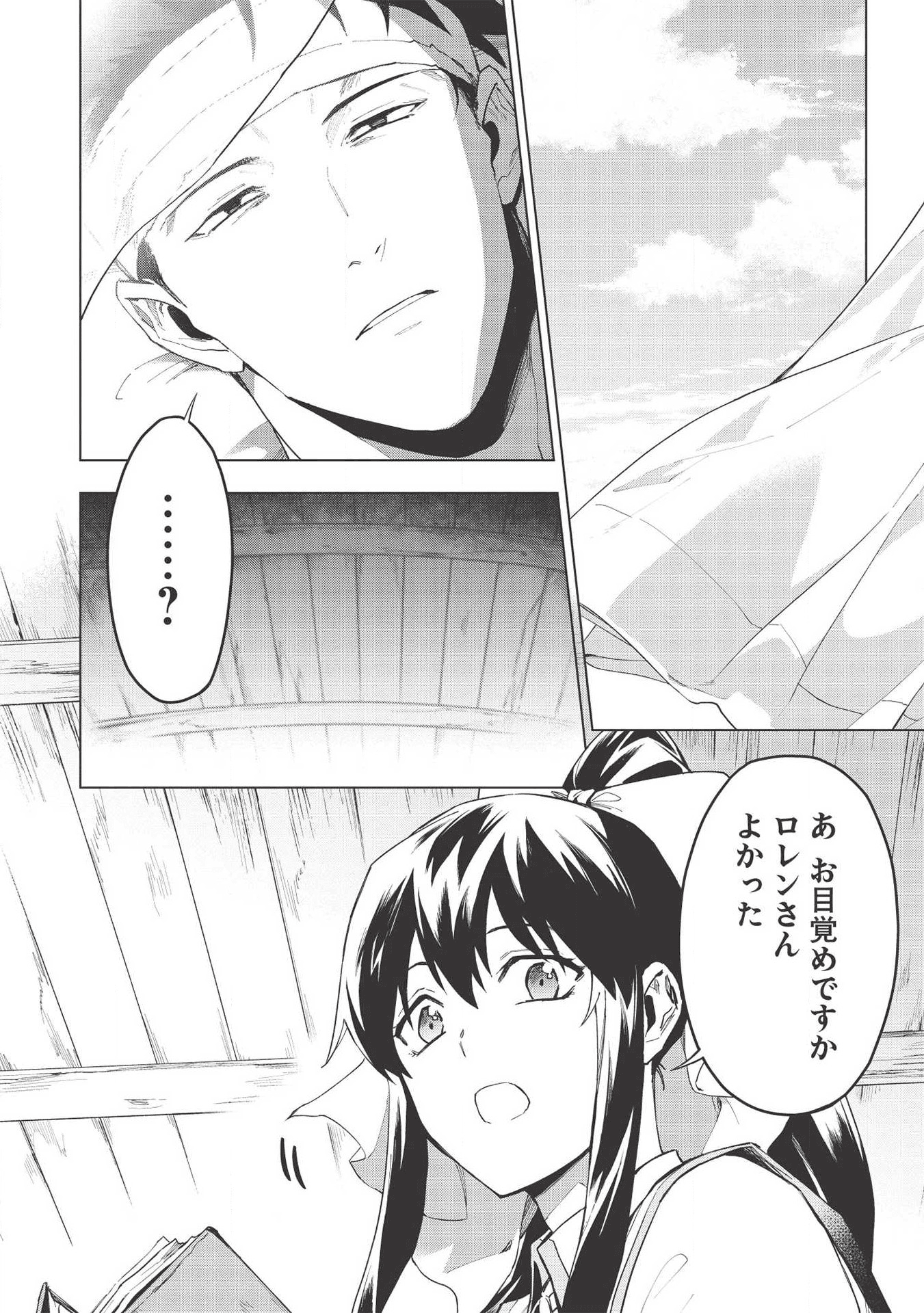 食い詰め傭兵の幻想奇譚 第15話 - Page 12