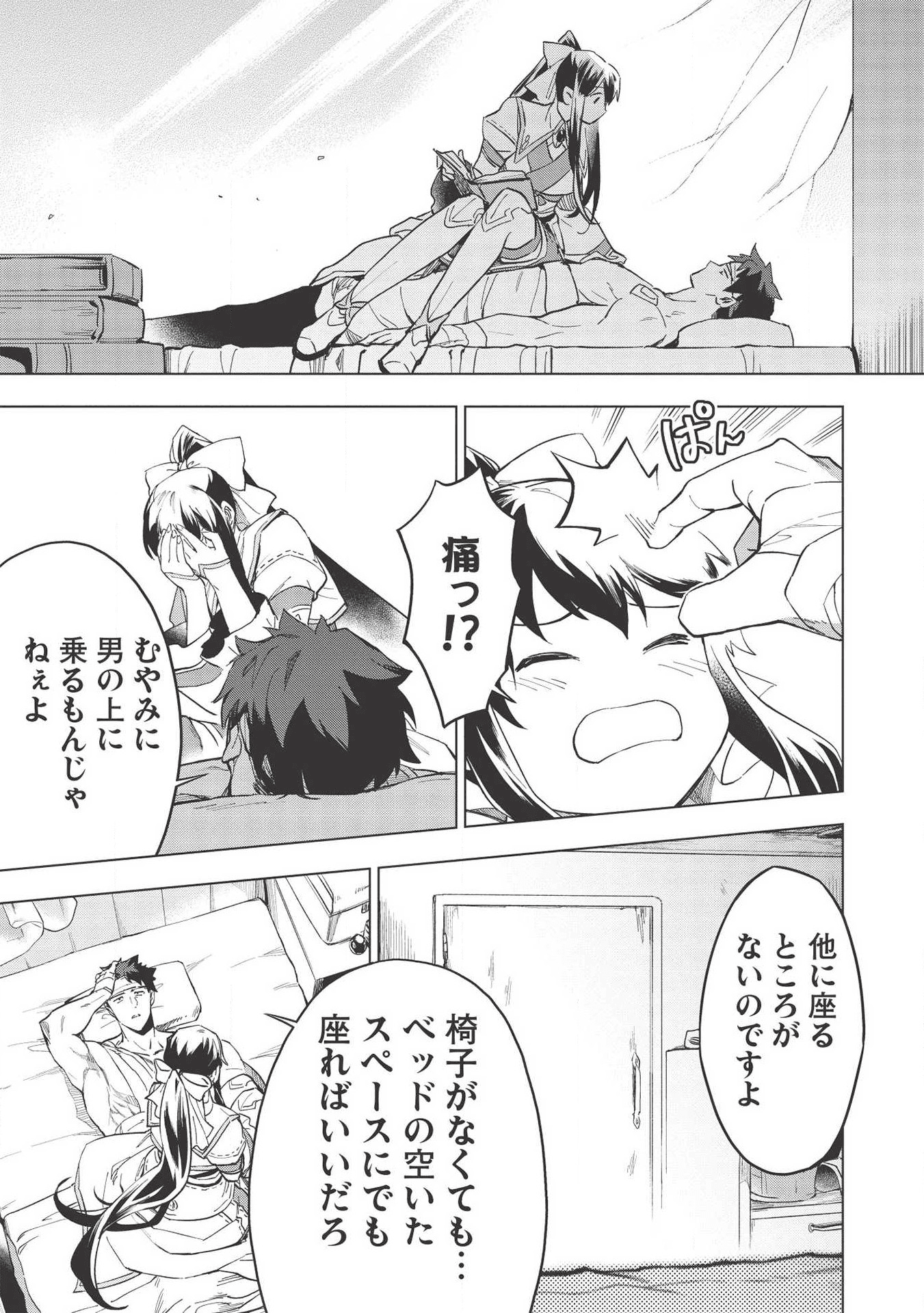 食い詰め傭兵の幻想奇譚 第15話 - Page 13