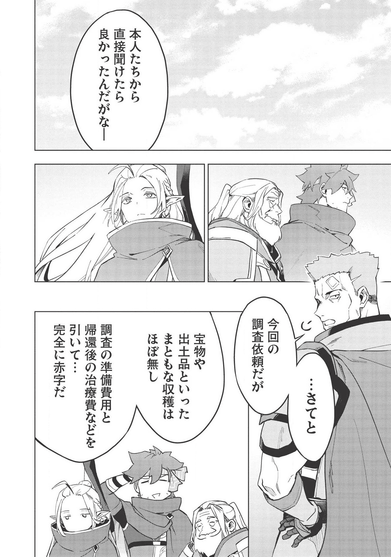 食い詰め傭兵の幻想奇譚 第15話 - Page 18