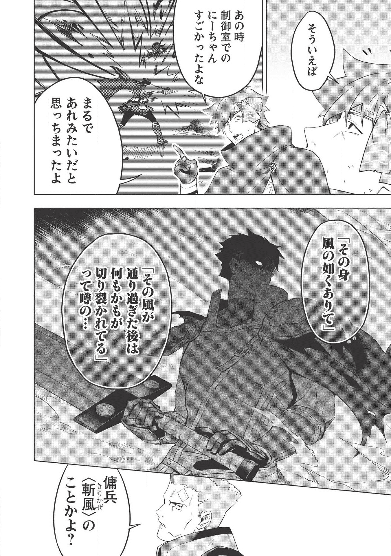 食い詰め傭兵の幻想奇譚 第15話 - Page 20