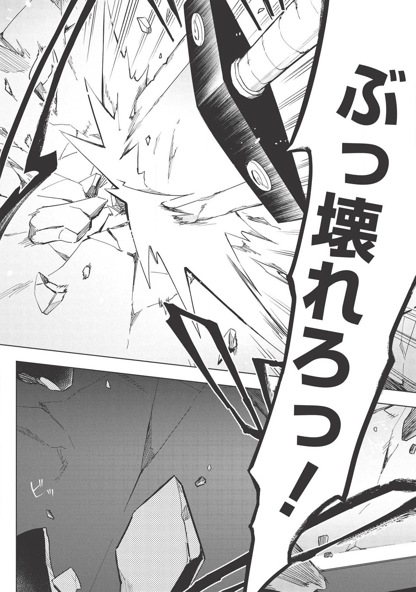 食い詰め傭兵の幻想奇譚 第15話 - Page 6