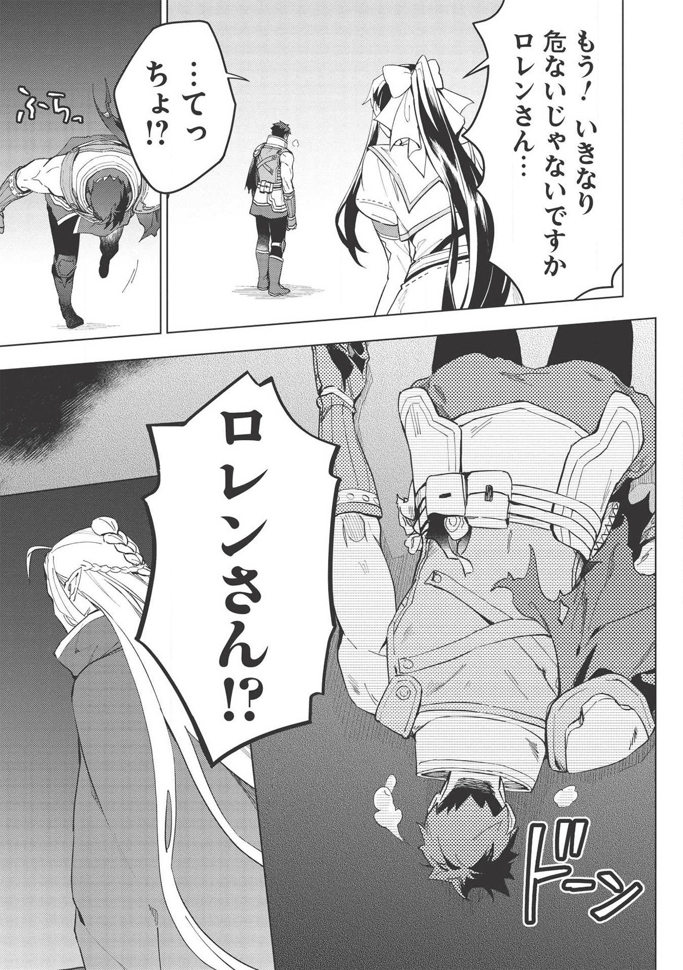 食い詰め傭兵の幻想奇譚 第15話 - Page 9