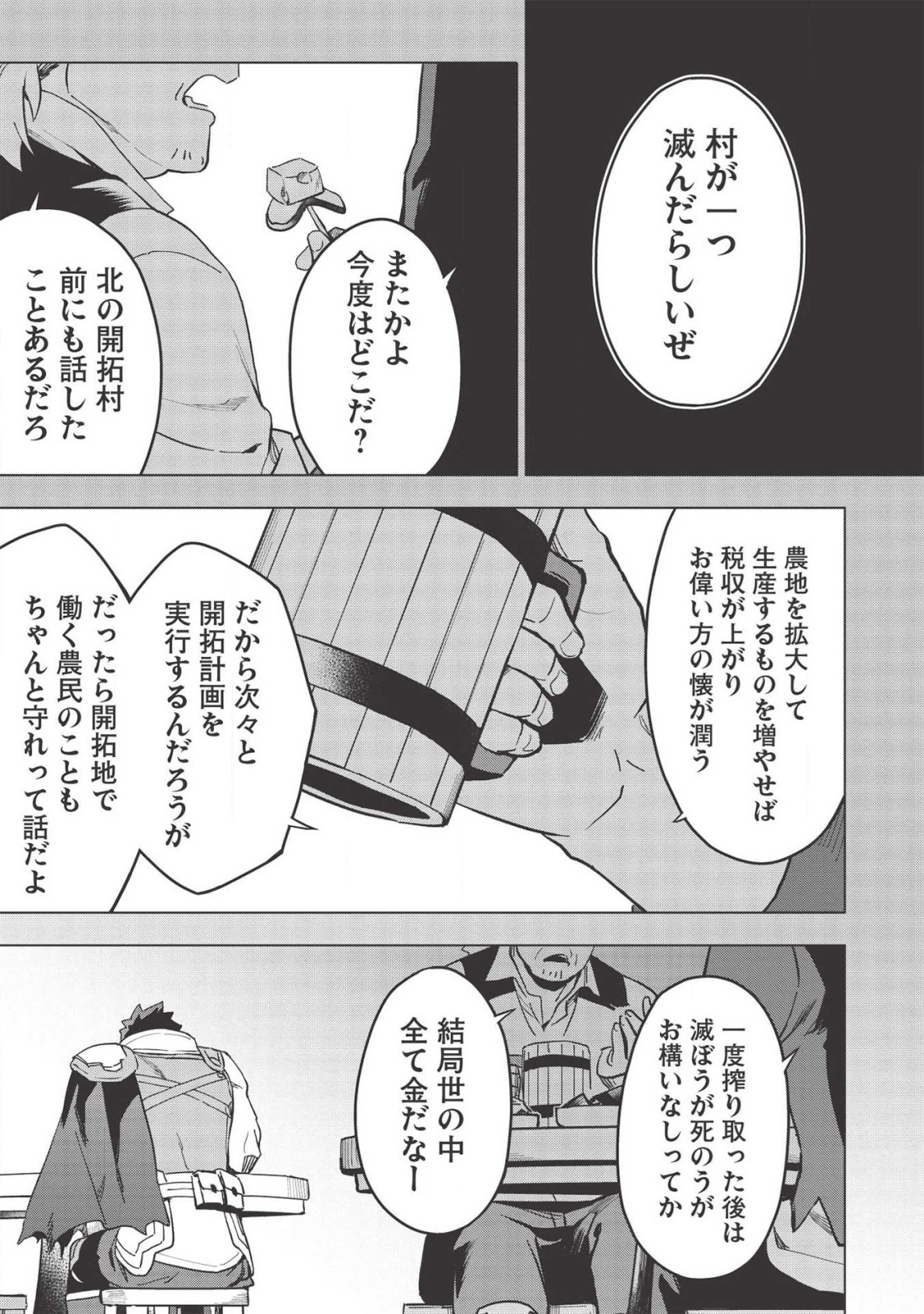 食い詰め傭兵の幻想奇譚 第16話 - Page 1