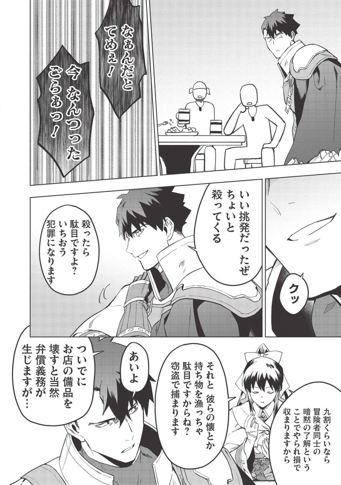 食い詰め傭兵の幻想奇譚 第16話 - Page 12