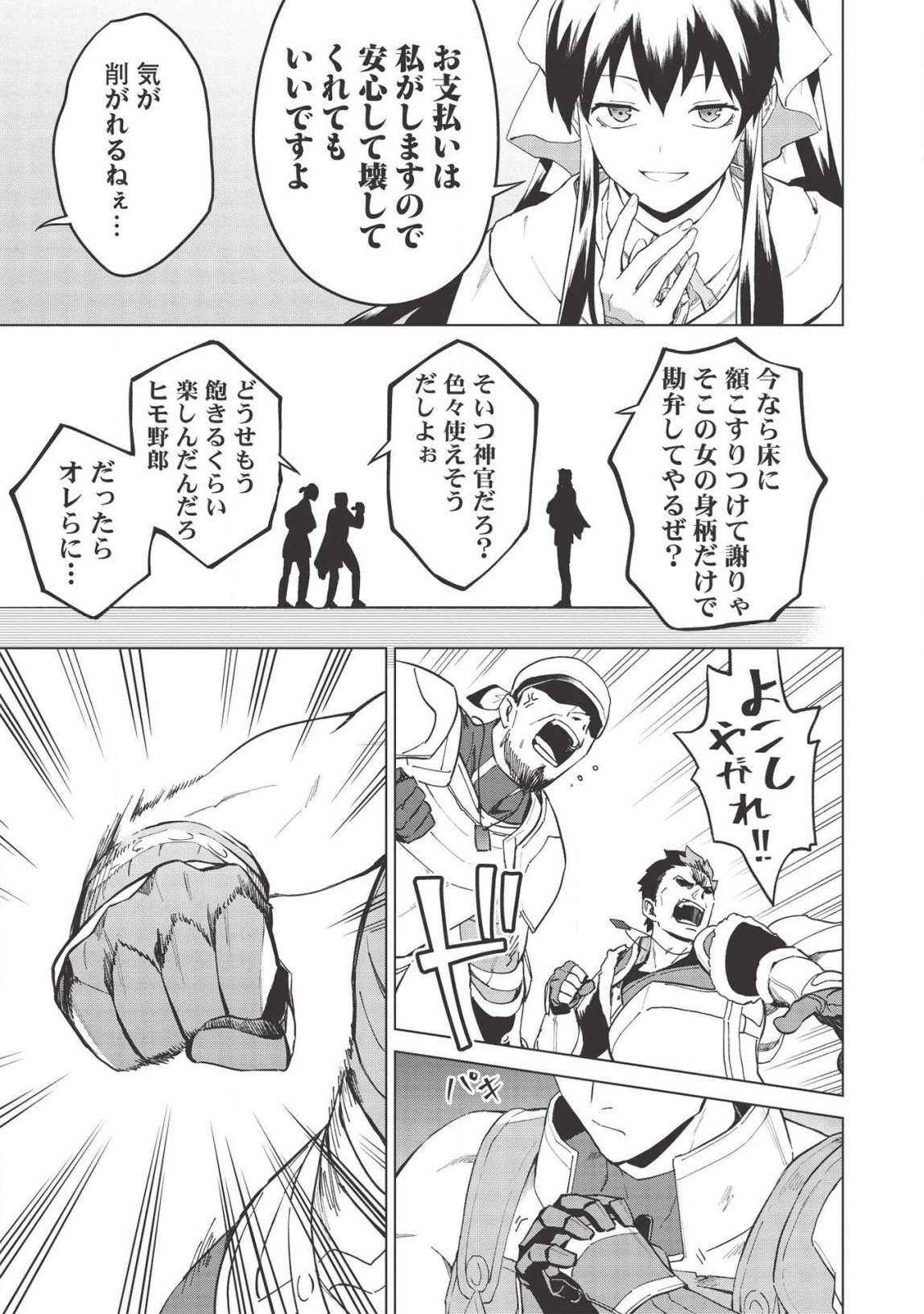 食い詰め傭兵の幻想奇譚 第16話 - Page 13