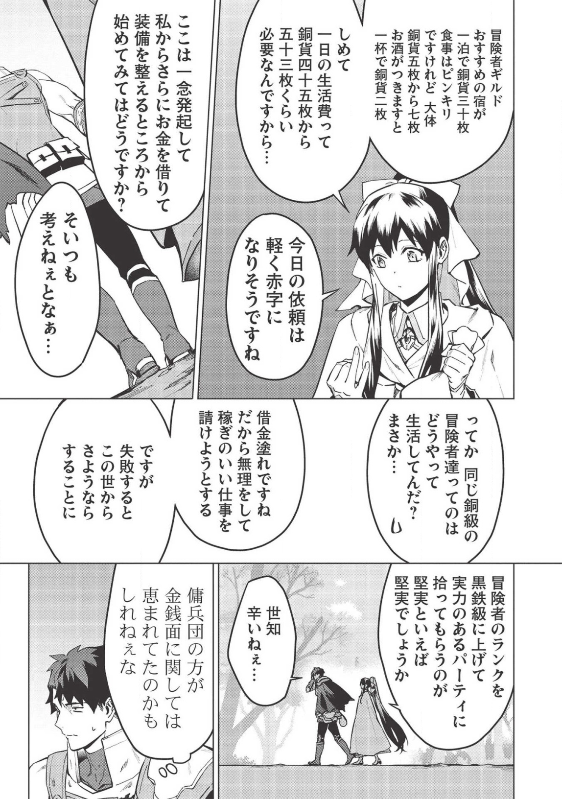 食い詰め傭兵の幻想奇譚 第16話 - Page 17