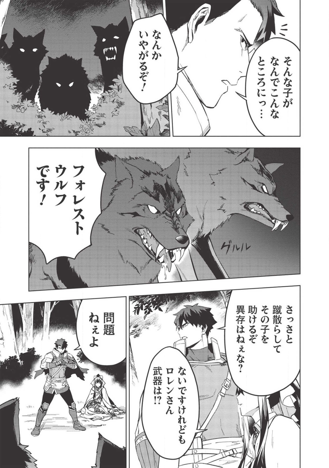 食い詰め傭兵の幻想奇譚 第16話 - Page 23