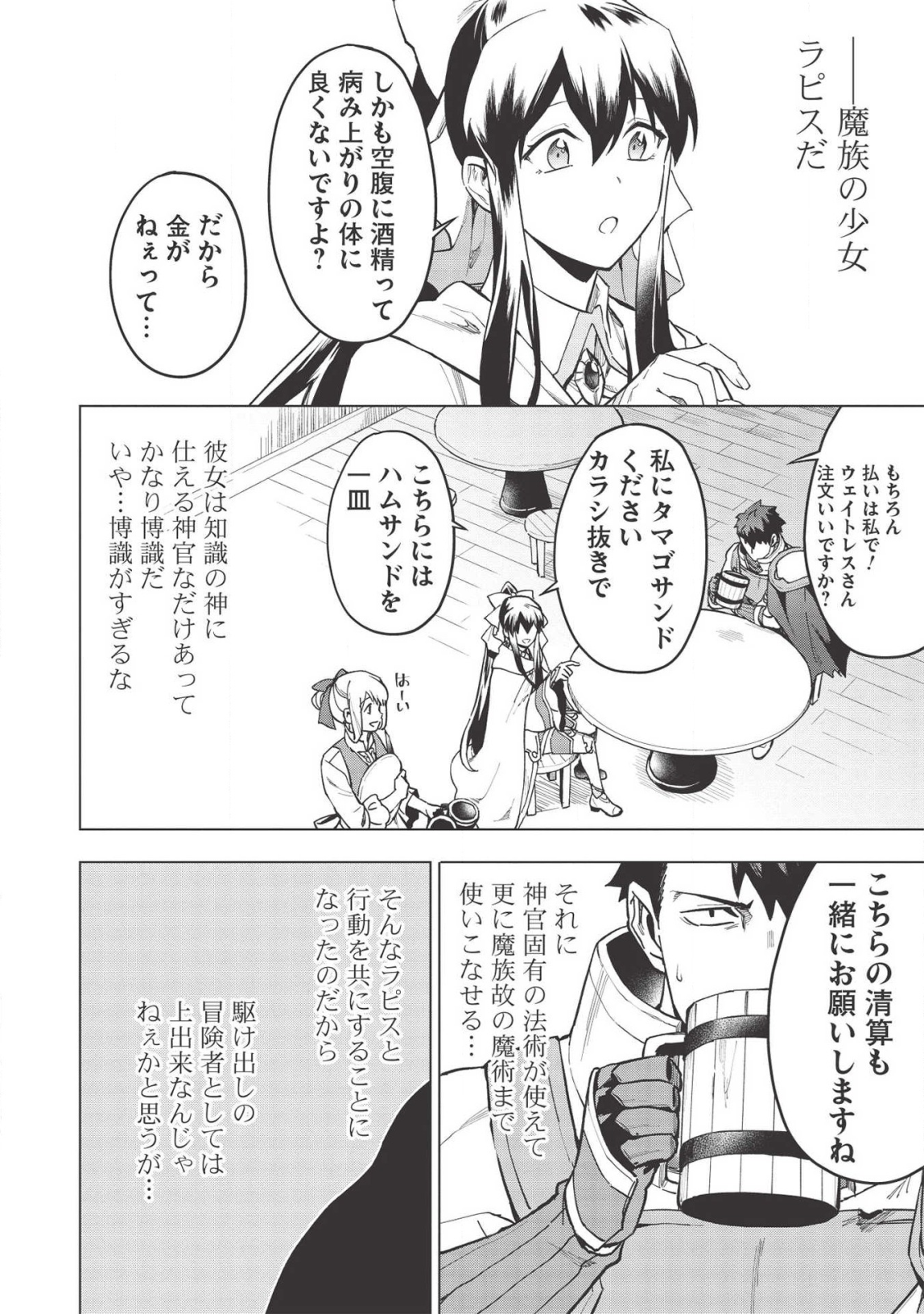 食い詰め傭兵の幻想奇譚 第16話 - Page 4