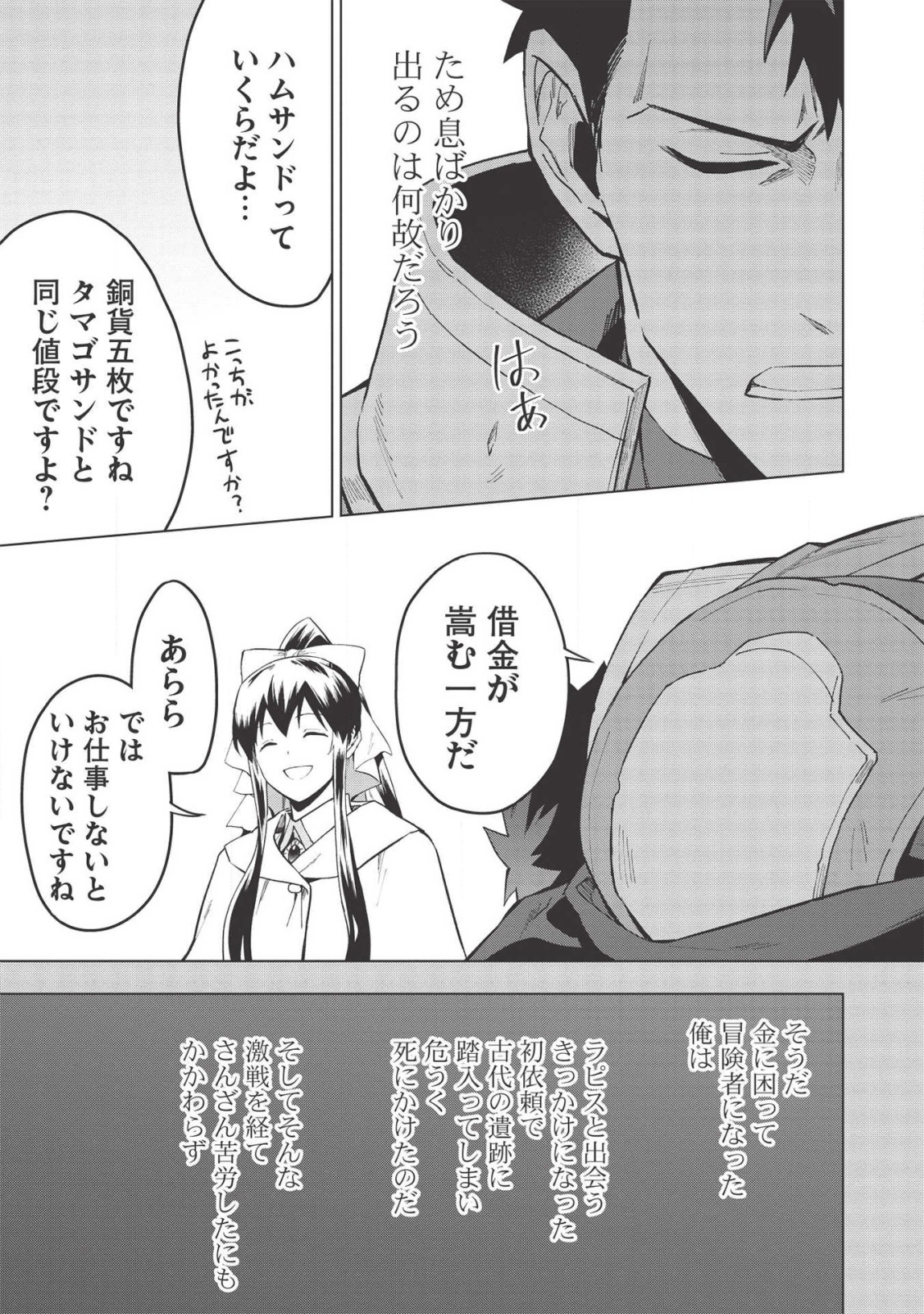 食い詰め傭兵の幻想奇譚 第16話 - Page 5