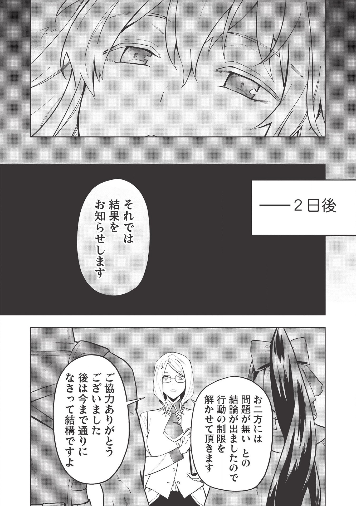 食い詰め傭兵の幻想奇譚 第17.1話 - Page 11