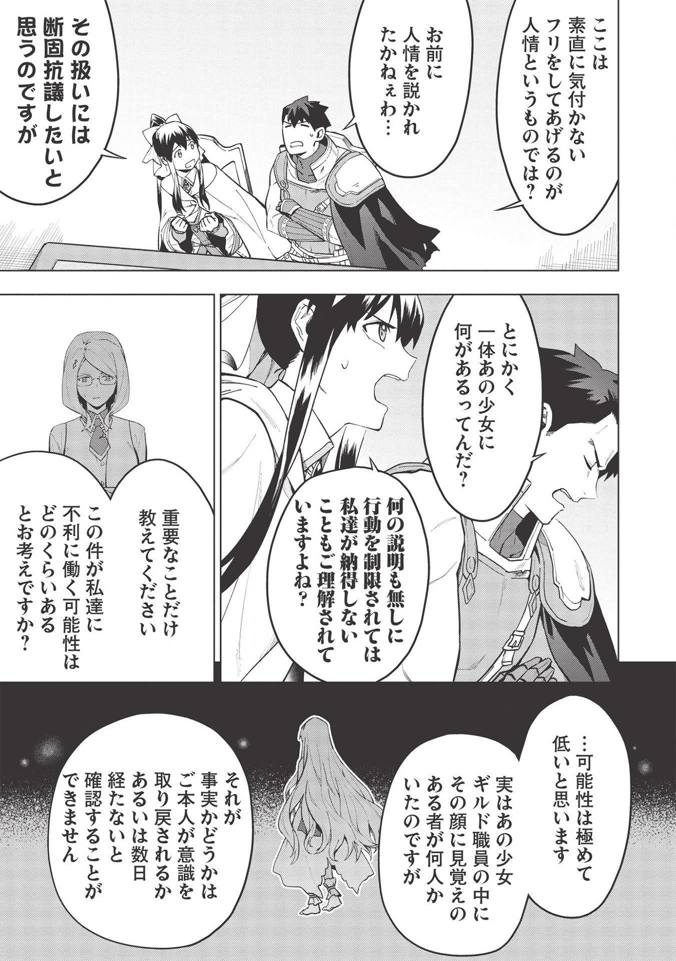 食い詰め傭兵の幻想奇譚 第17.1話 - Page 7