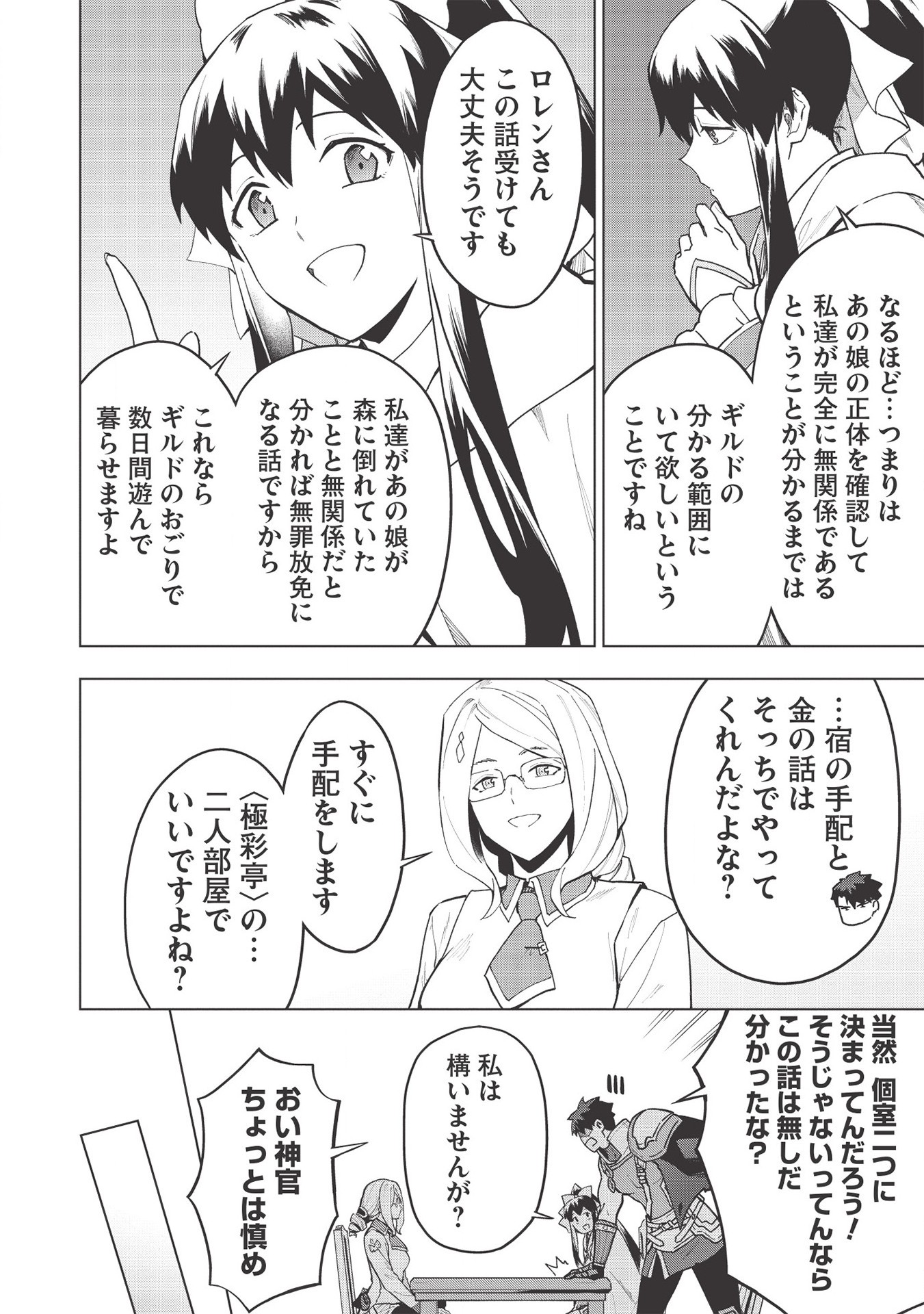 食い詰め傭兵の幻想奇譚 第17.1話 - Page 8