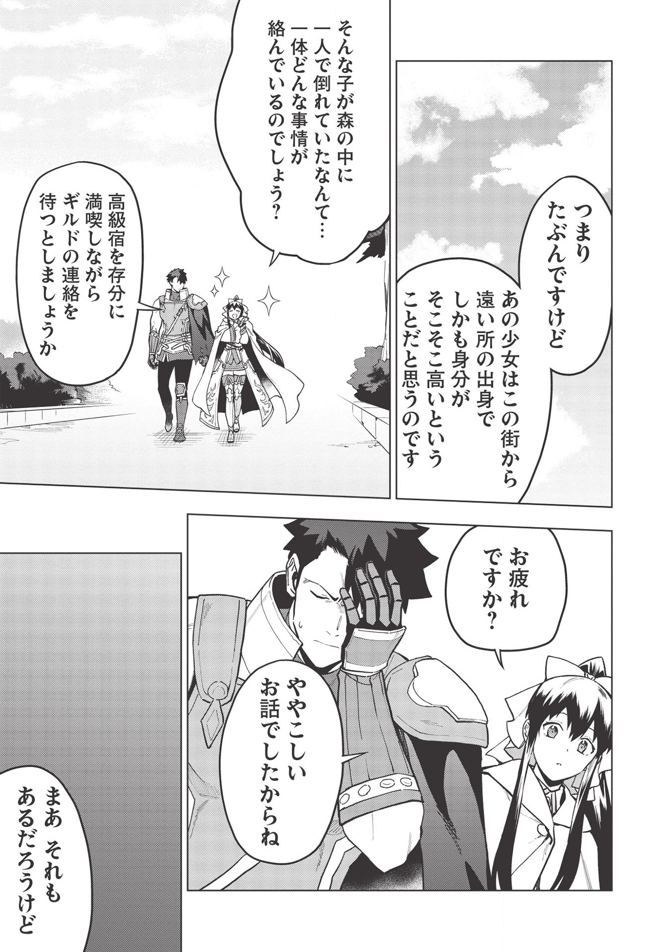 食い詰め傭兵の幻想奇譚 第17.1話 - Page 9