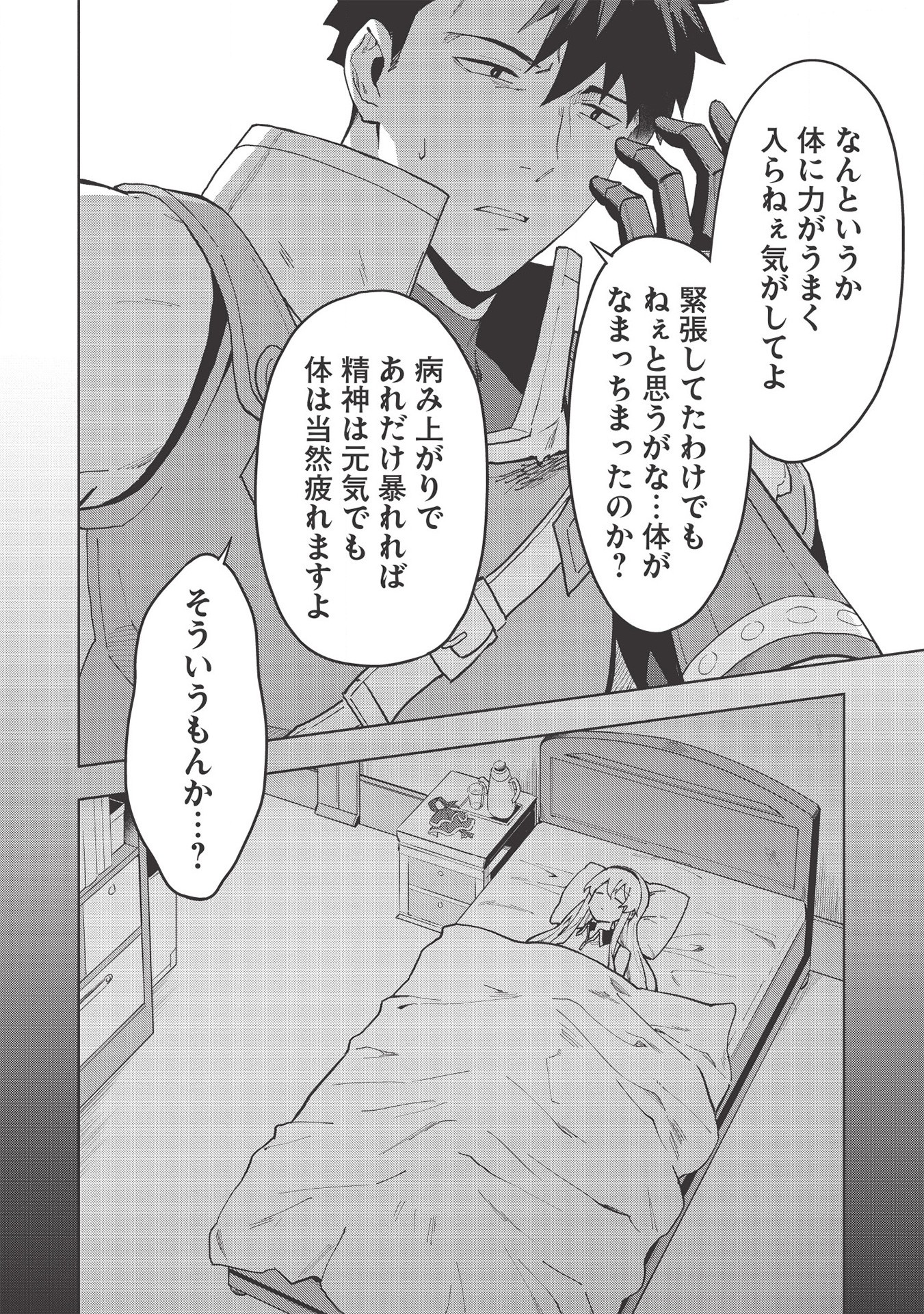 食い詰め傭兵の幻想奇譚 第17.1話 - Page 10