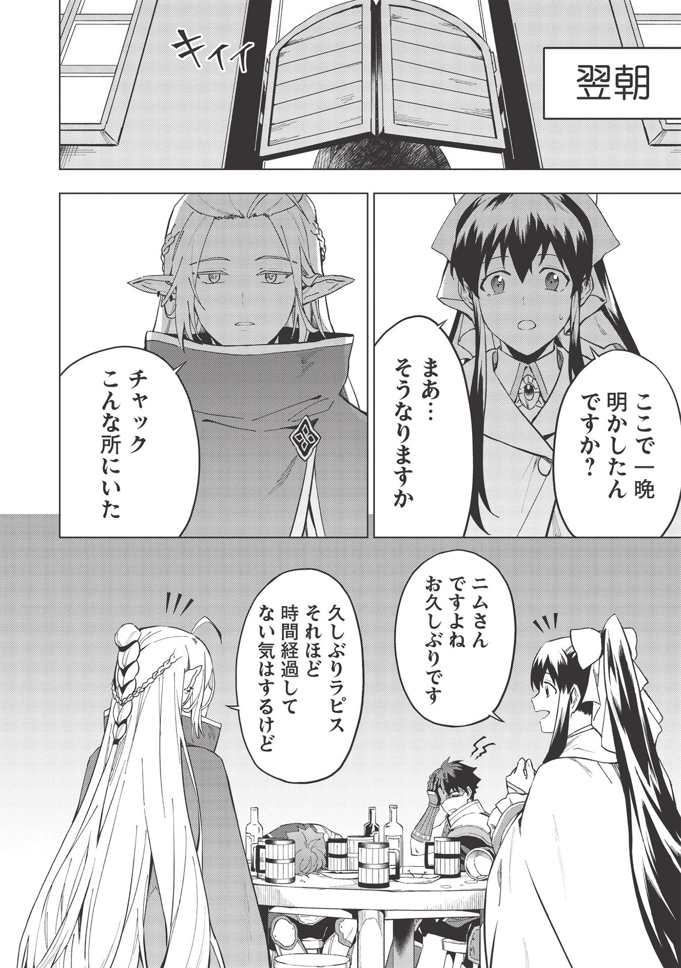 食い詰め傭兵の幻想奇譚 第17.2話 - Page 14