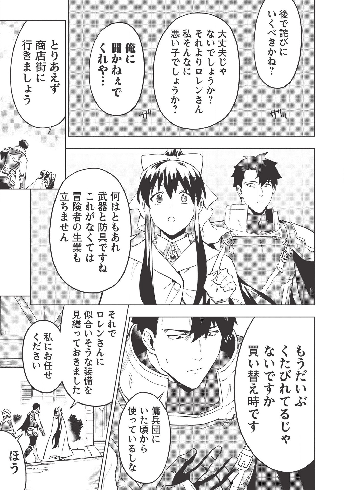 食い詰め傭兵の幻想奇譚 第17.2話 - Page 17