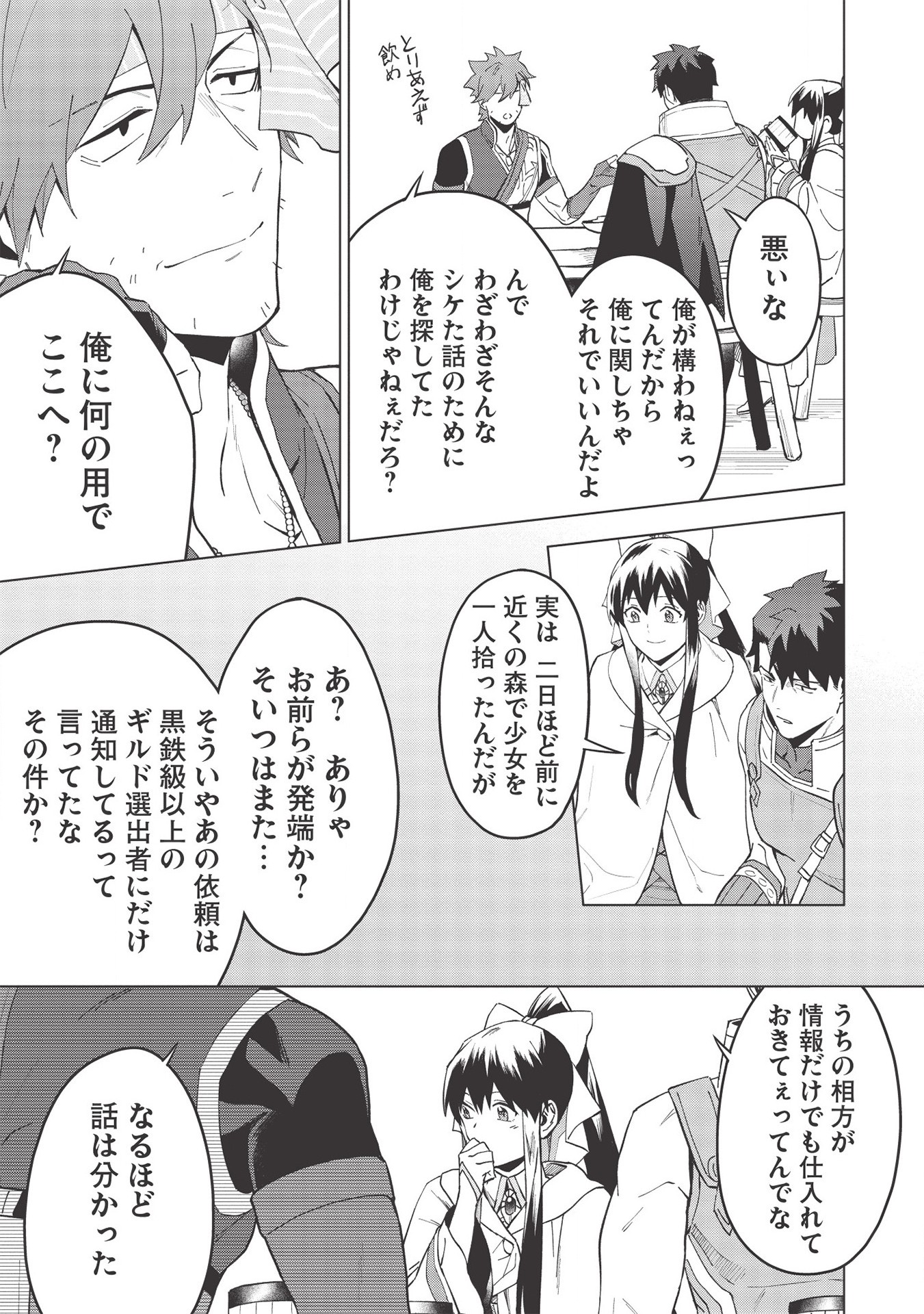 食い詰め傭兵の幻想奇譚 第17.2話 - Page 3