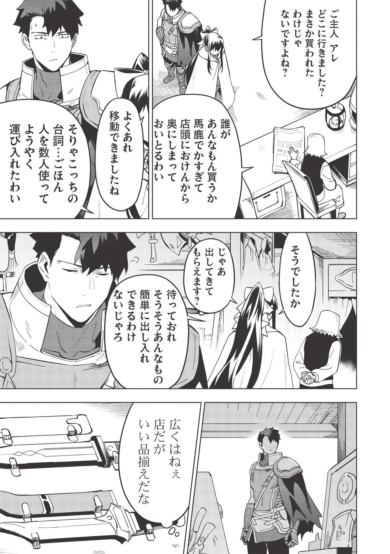 食い詰め傭兵の幻想奇譚 第17.2話 - Page 21