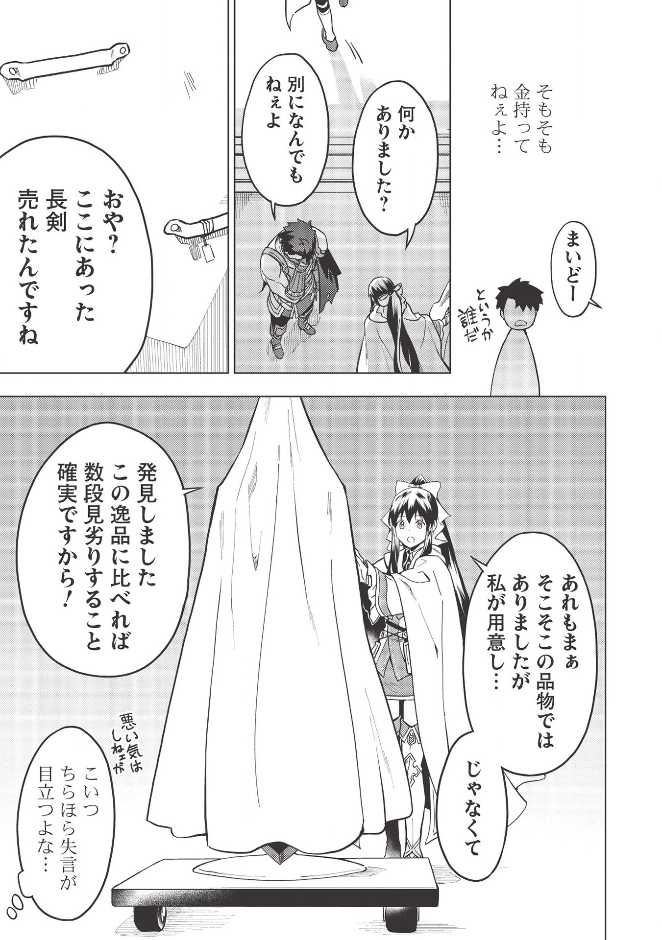 食い詰め傭兵の幻想奇譚 第18.1話 - Page 3