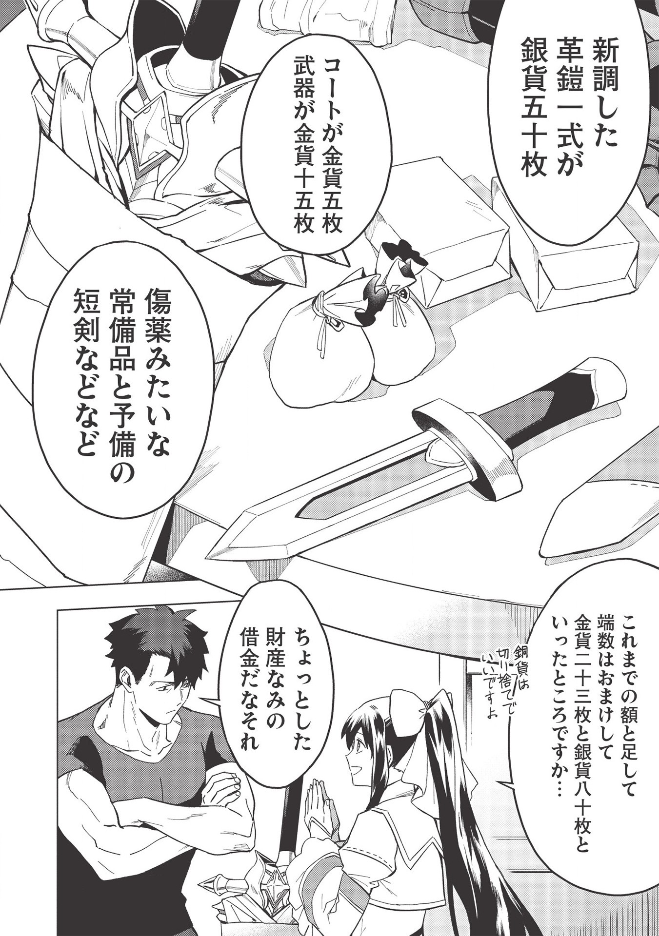 食い詰め傭兵の幻想奇譚 第18.1話 - Page 6