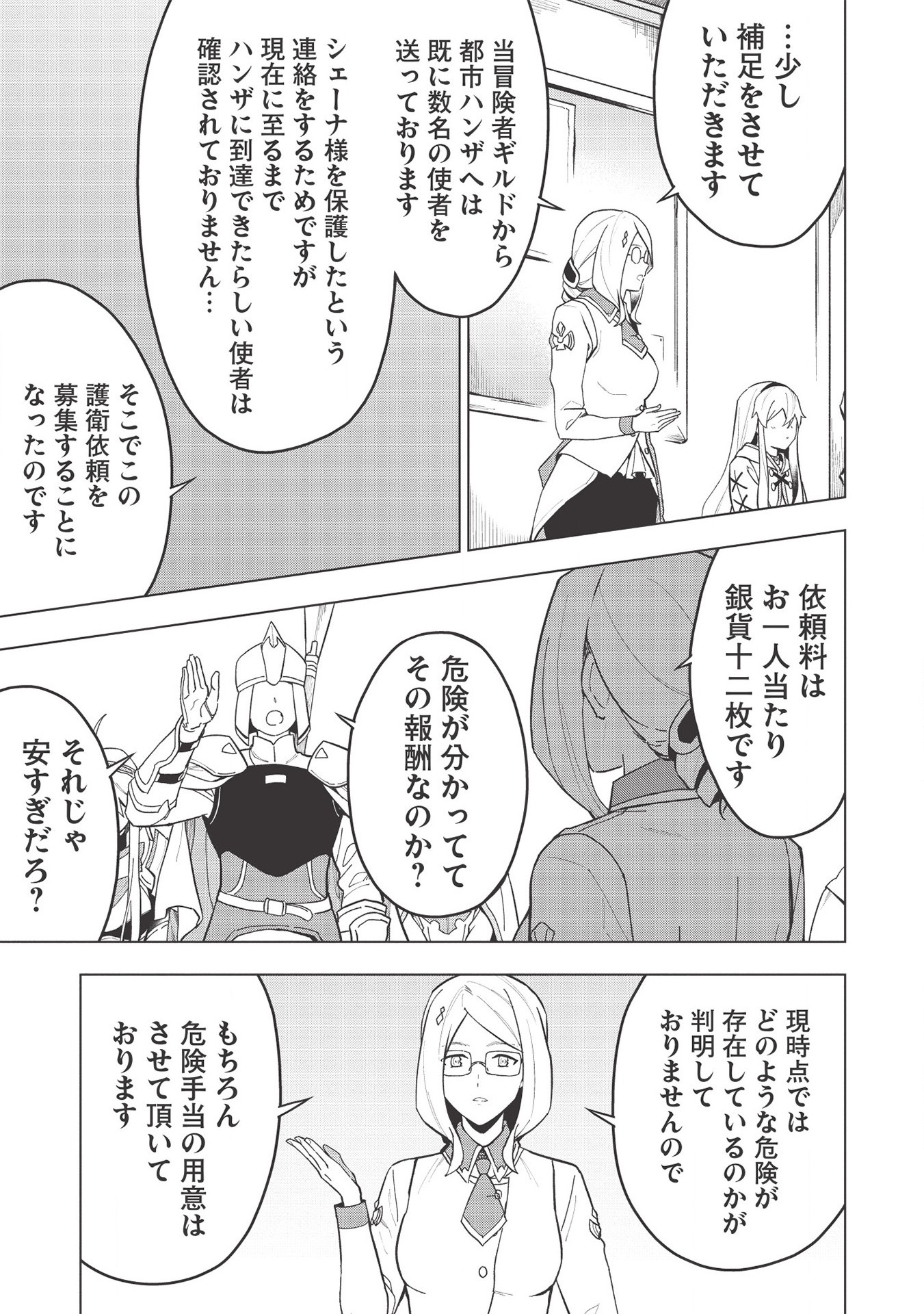 食い詰め傭兵の幻想奇譚 第18.2話 - Page 3