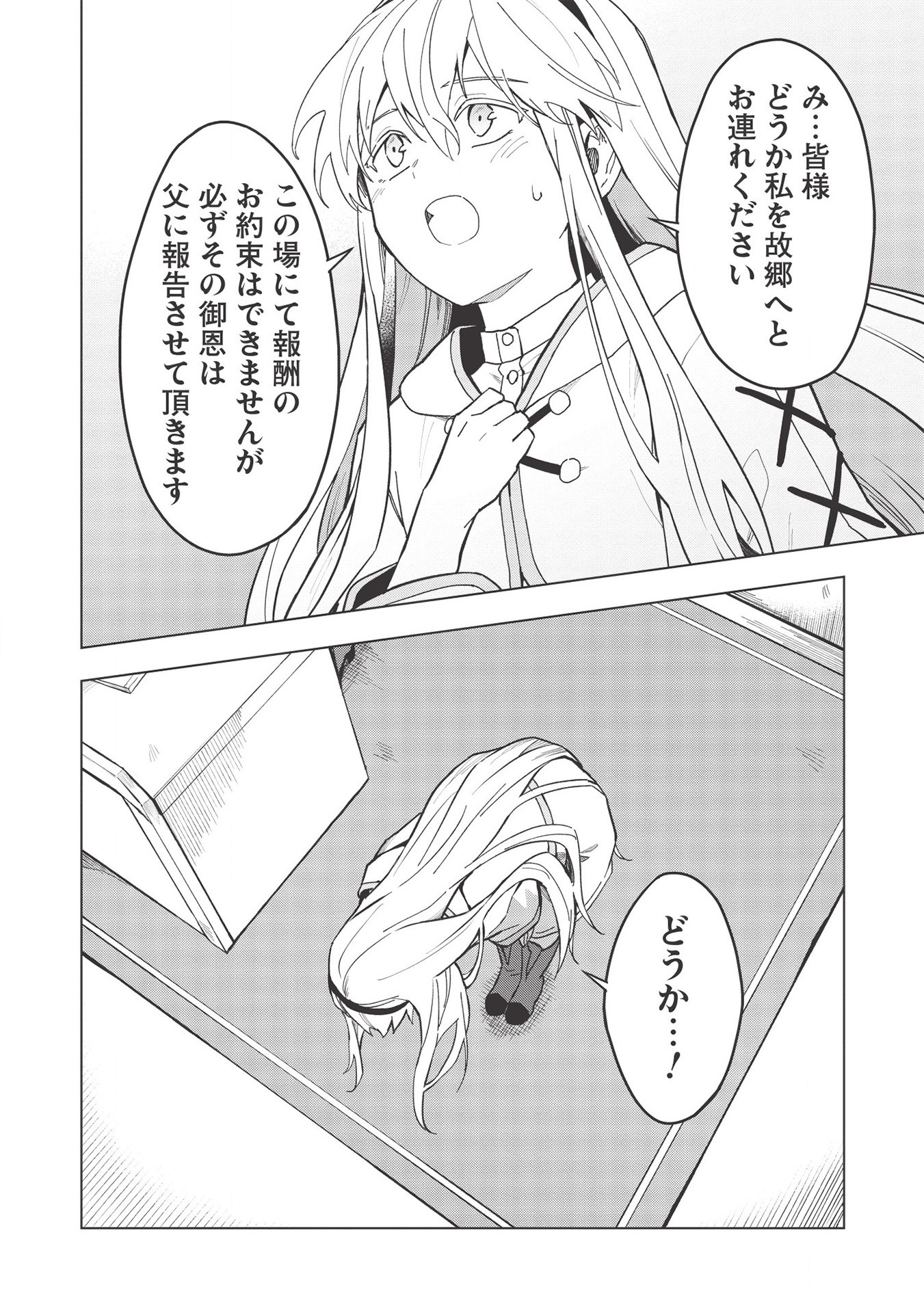 食い詰め傭兵の幻想奇譚 第18.2話 - Page 6