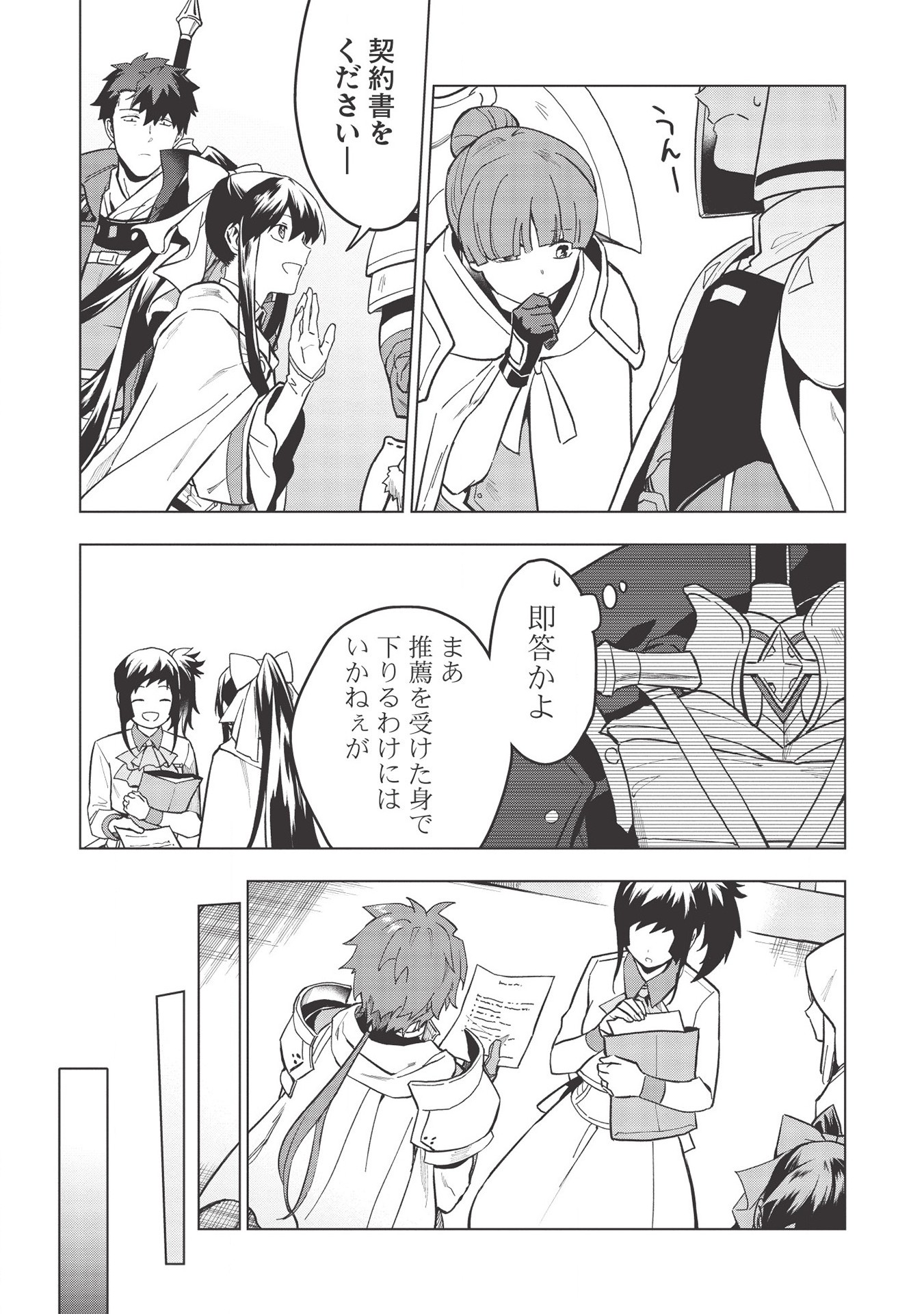 食い詰め傭兵の幻想奇譚 第18.2話 - Page 7