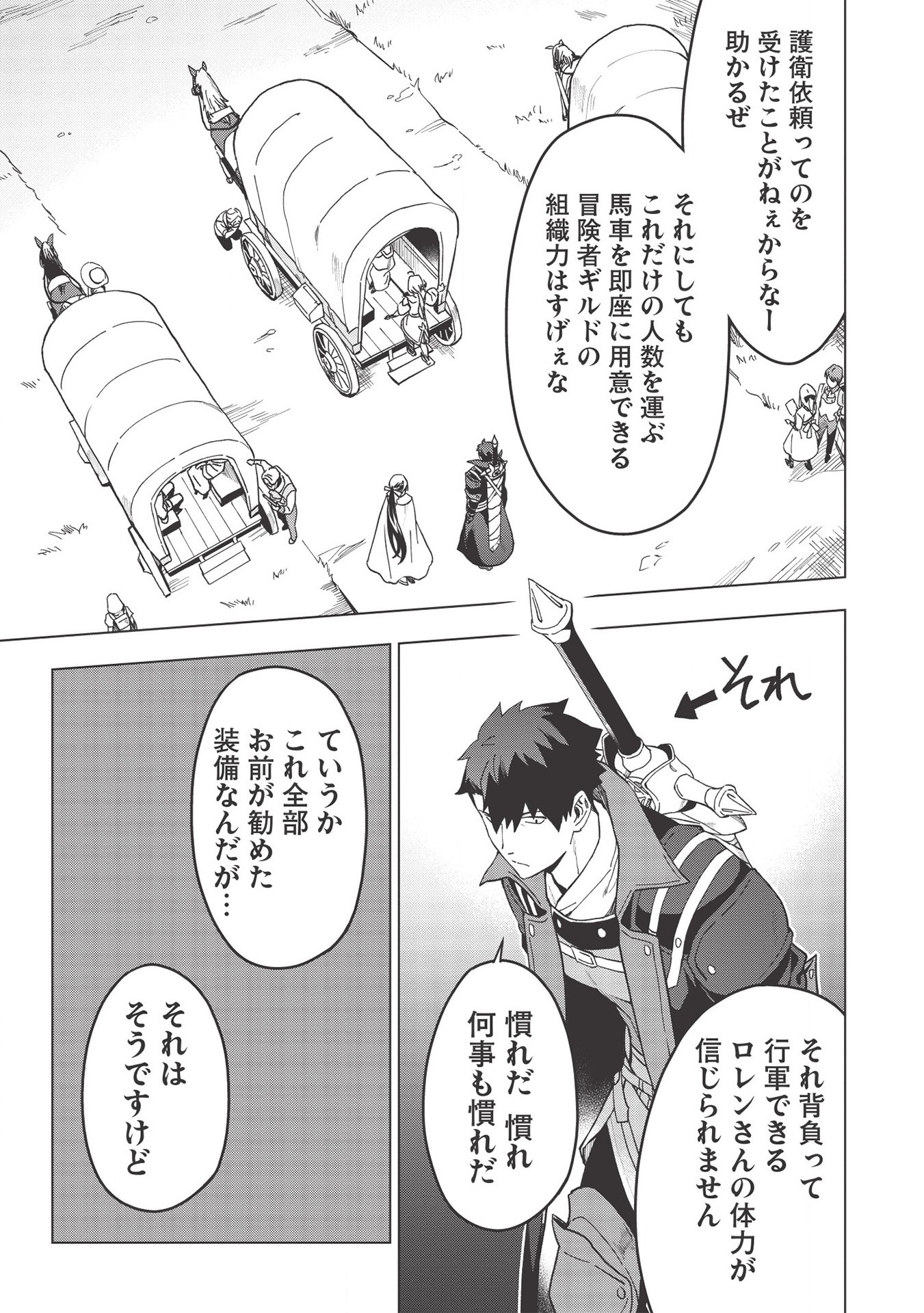 食い詰め傭兵の幻想奇譚 第18.2話 - Page 9