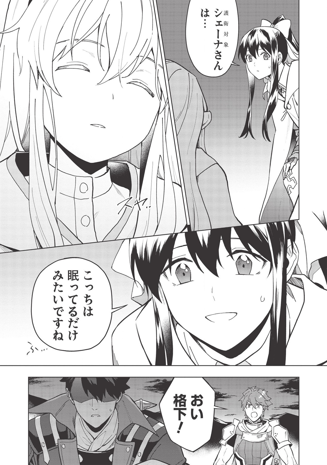 食い詰め傭兵の幻想奇譚 第19.2話 - Page 3