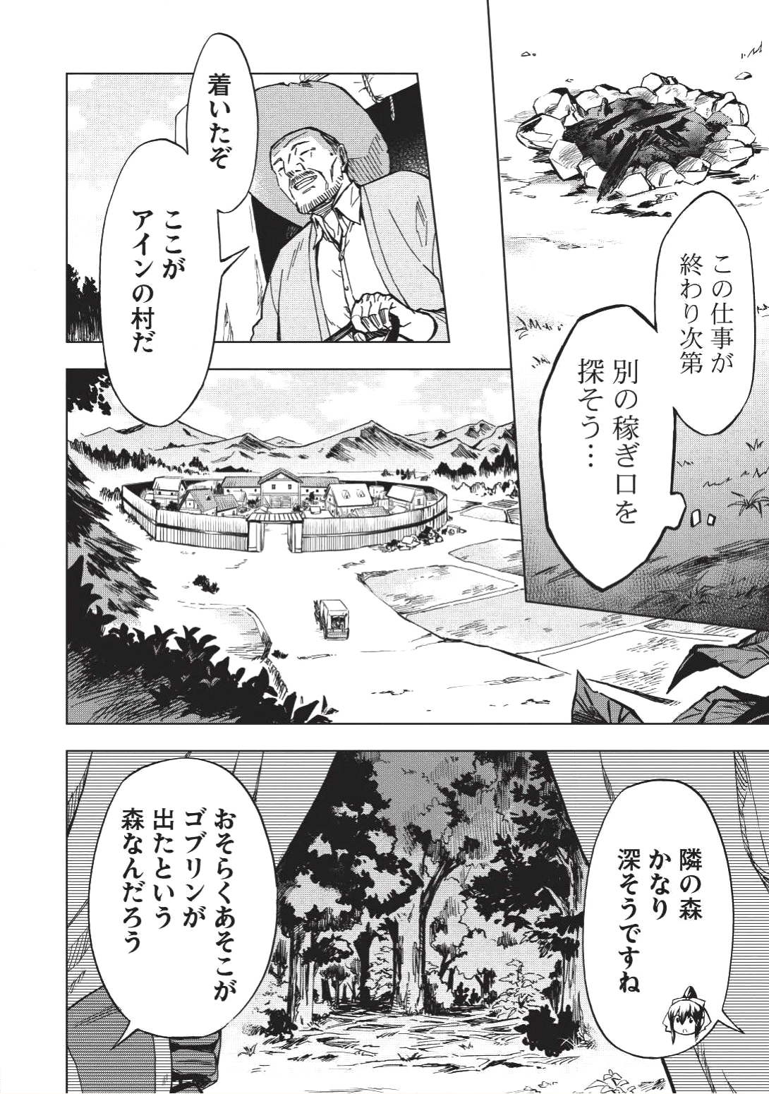 食い詰め傭兵の幻想奇譚 第2話 - Page 20