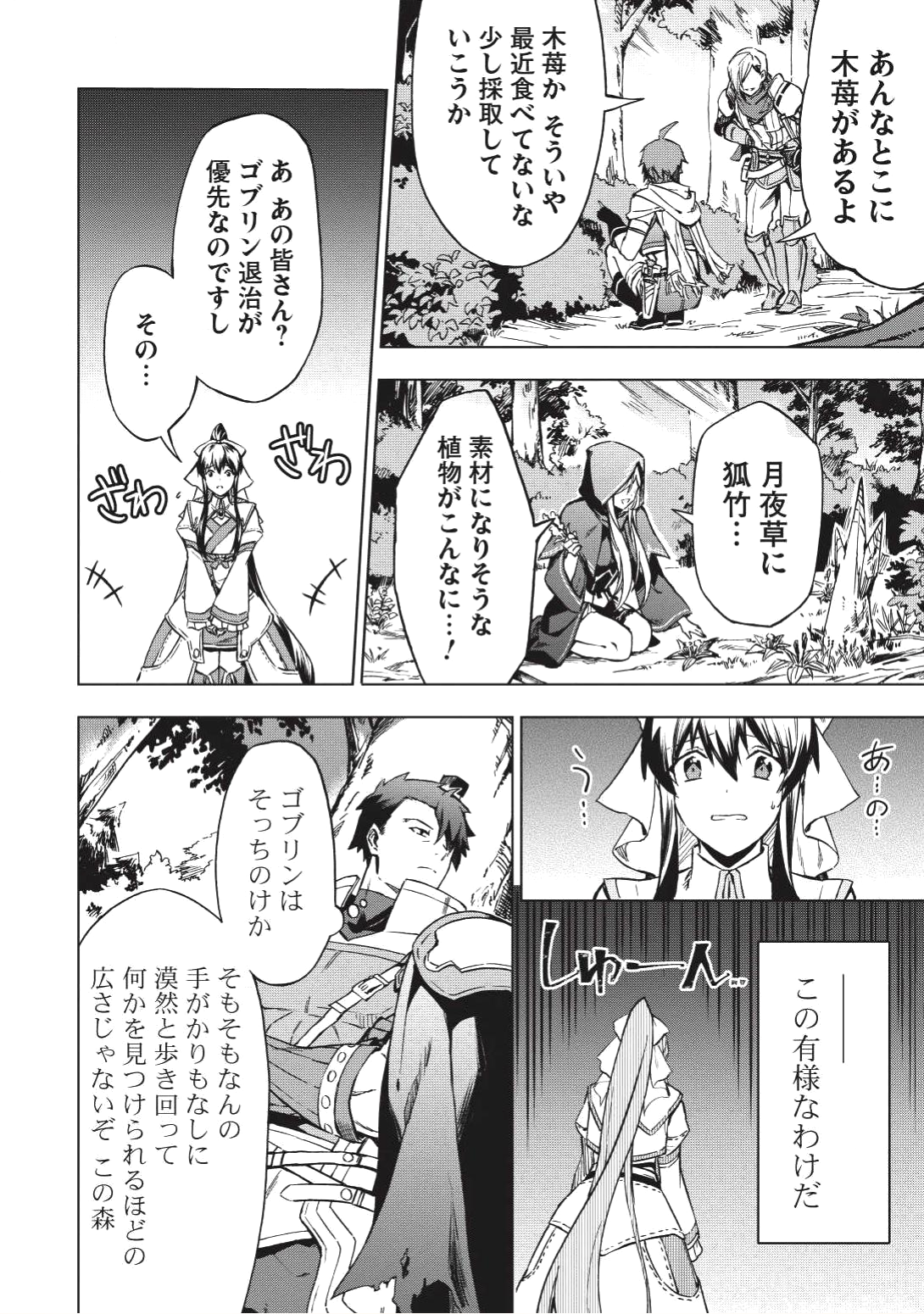 食い詰め傭兵の幻想奇譚 第2話 - Page 26