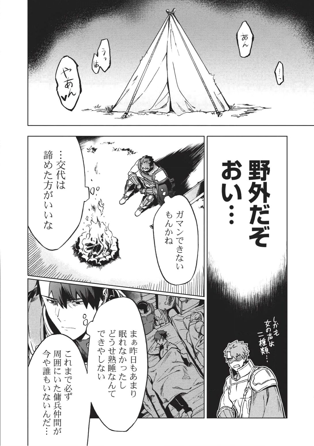 食い詰め傭兵の幻想奇譚 第2話 - Page 8