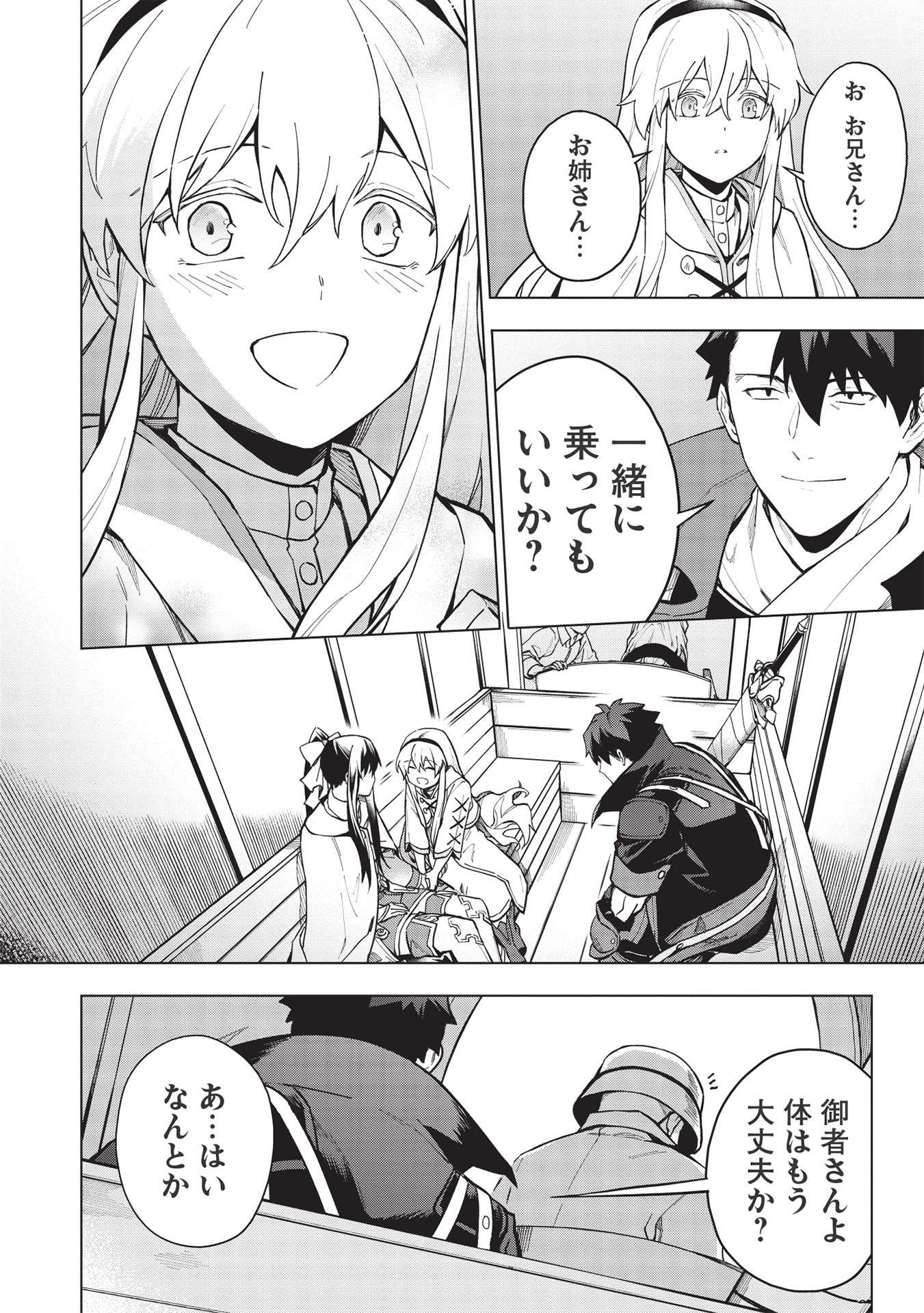 食い詰め傭兵の幻想奇譚 第20.2話 - Page 6