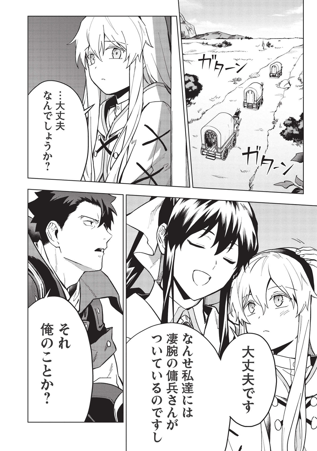 食い詰め傭兵の幻想奇譚 第20.2話 - Page 8