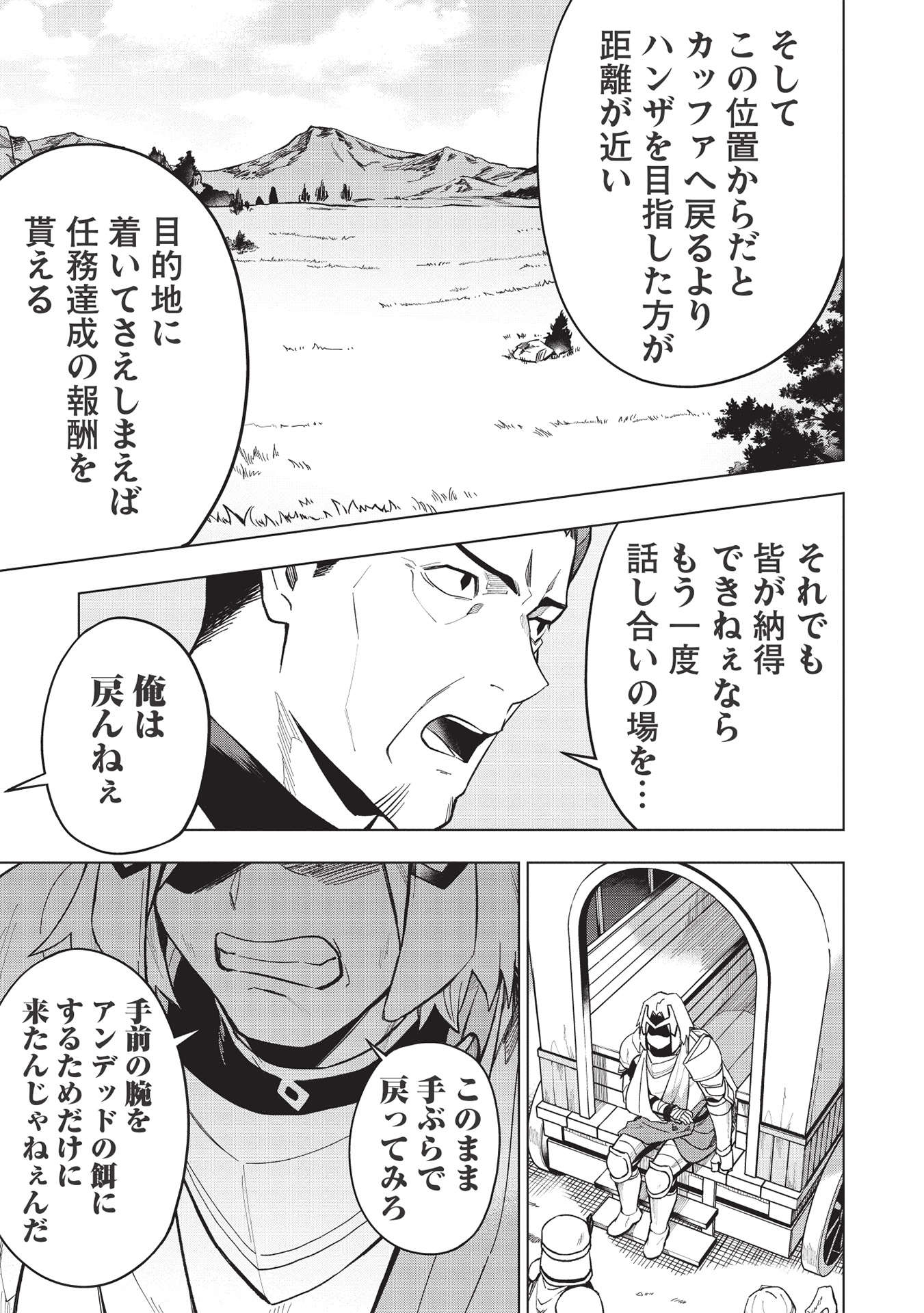 食い詰め傭兵の幻想奇譚 第22.1話 - Page 3