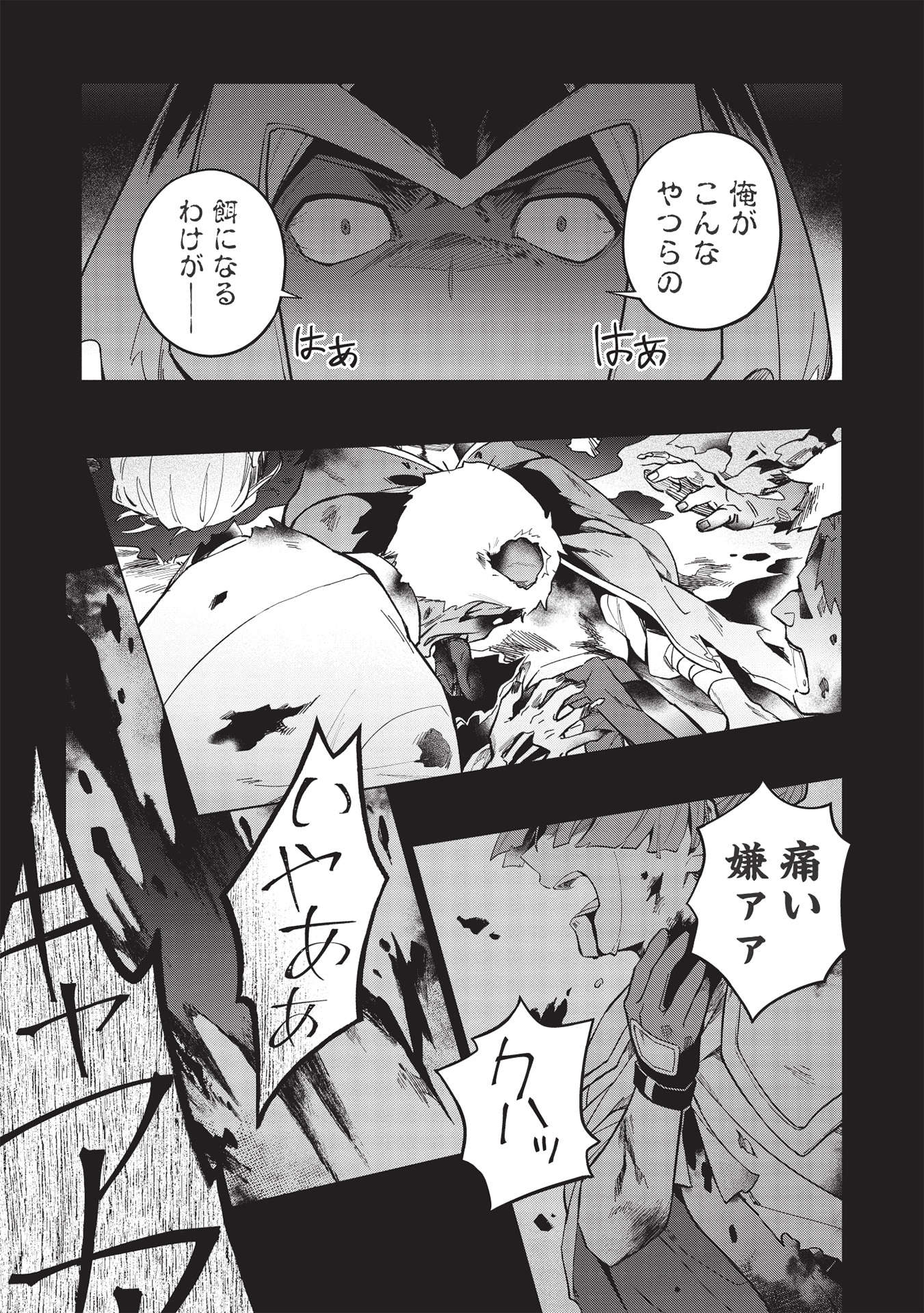 食い詰め傭兵の幻想奇譚 第22.1話 - Page 9