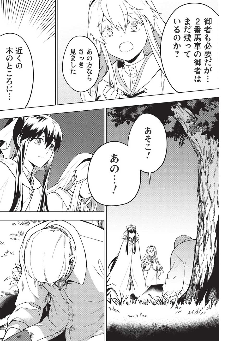 食い詰め傭兵の幻想奇譚 第22.2話 - Page 7