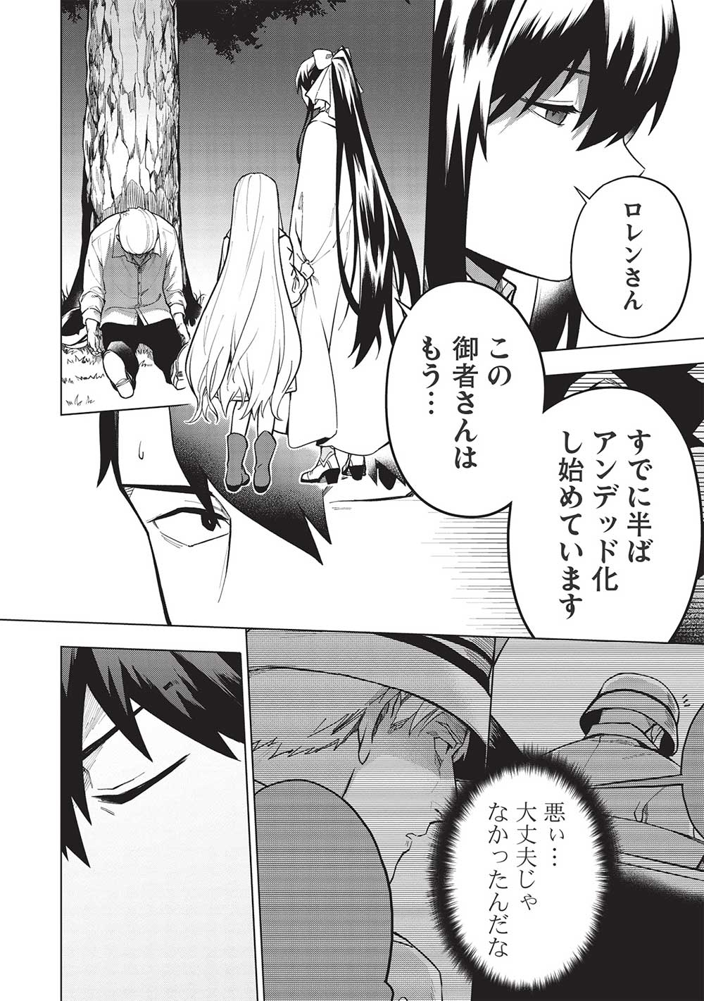 食い詰め傭兵の幻想奇譚 第22.2話 - Page 8